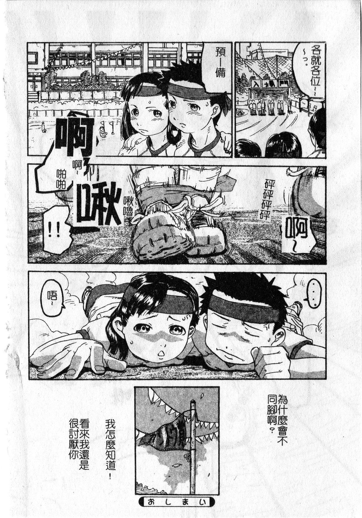 早熟処女[しまたか]  [中国翻訳](152页)