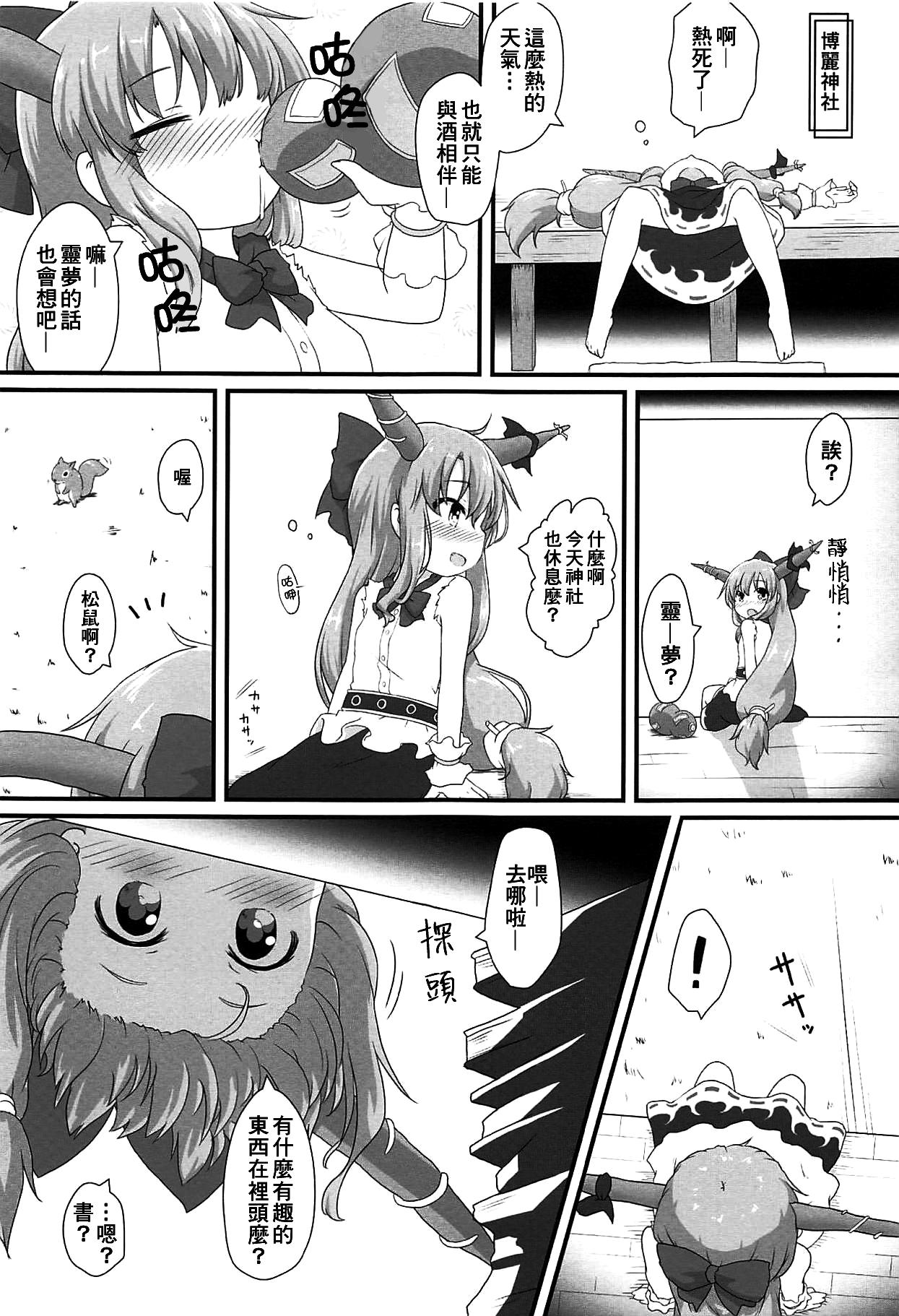 甘美な〇〇はいかがですか?(例大祭16) [がいなもん (夏の紅茶)]  (東方Project) [中国翻訳](28页)