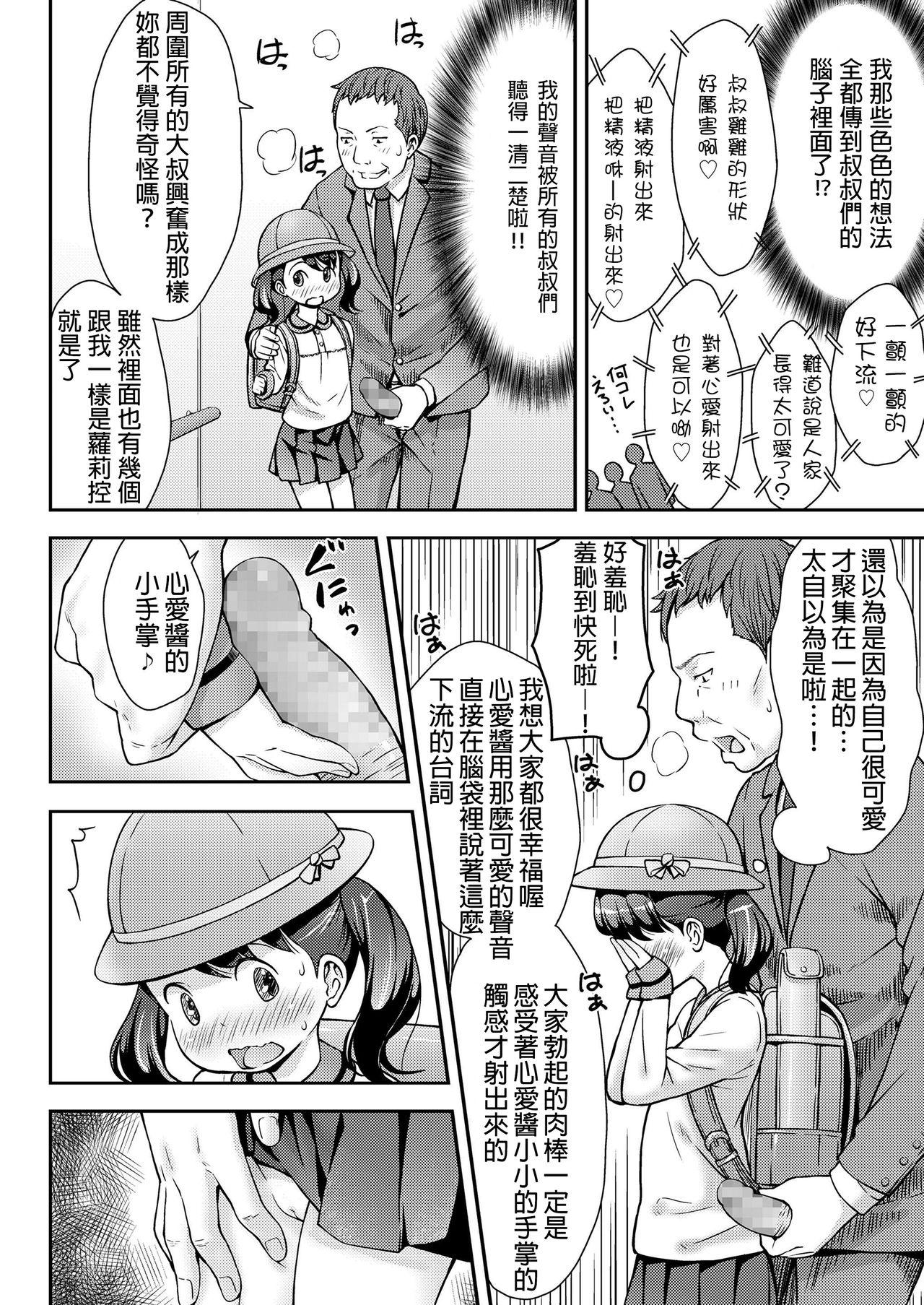 UP☆DOWN☆すくい～ず[桜吹雪ねる]  (COMIC LO 2019年8月号) [中国翻訳] [DL版](26页)