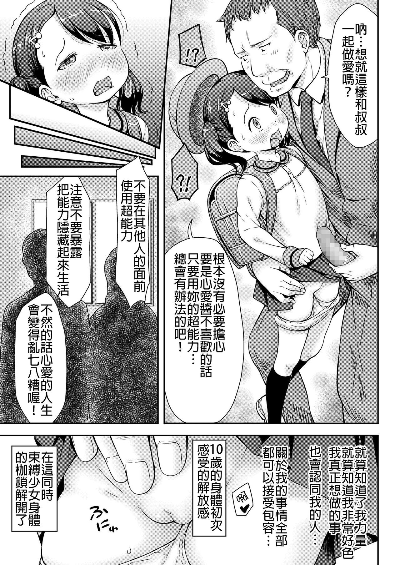 UP☆DOWN☆すくい～ず[桜吹雪ねる]  (COMIC LO 2019年8月号) [中国翻訳] [DL版](26页)