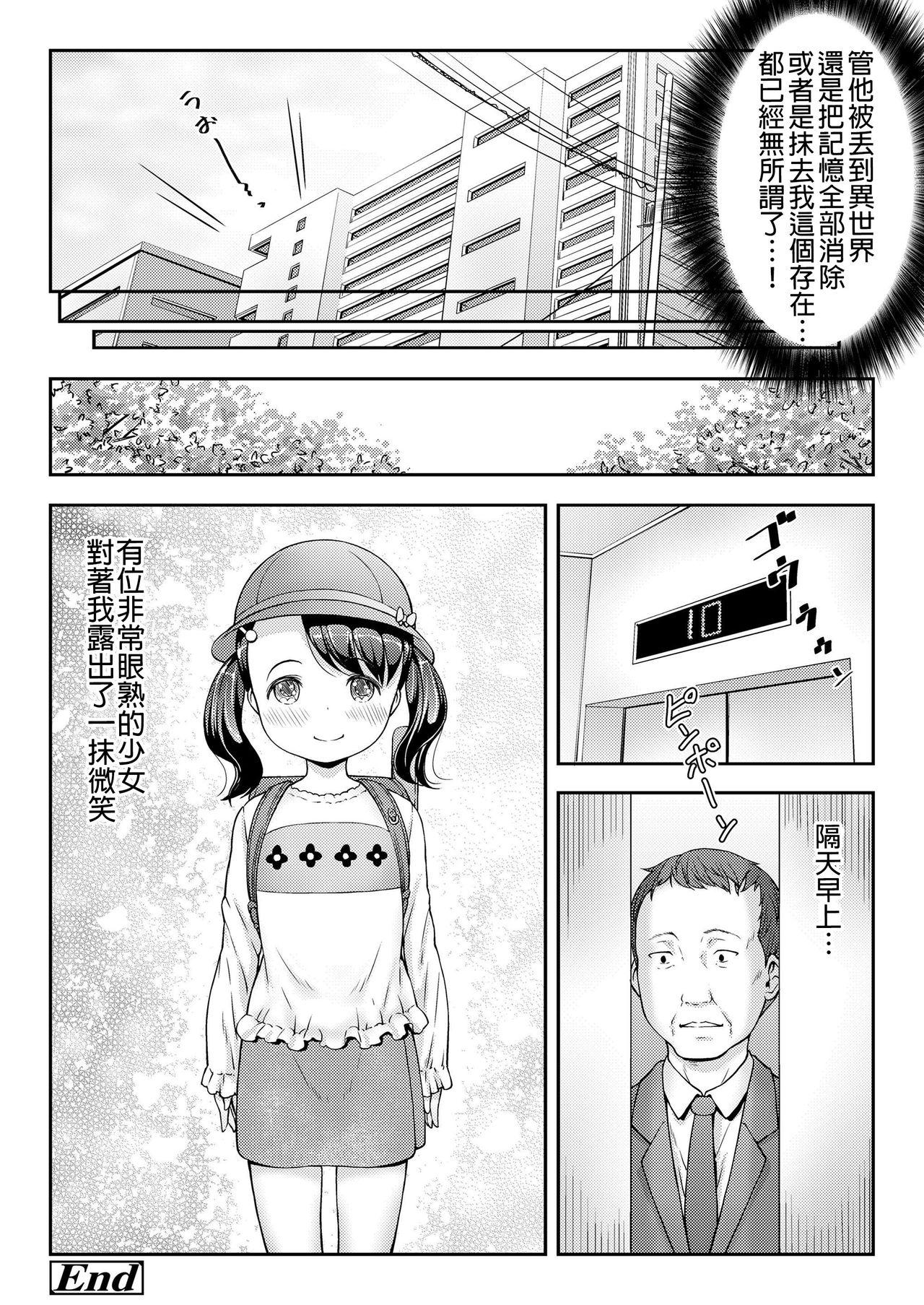 UP☆DOWN☆すくい～ず[桜吹雪ねる]  (COMIC LO 2019年8月号) [中国翻訳] [DL版](26页)