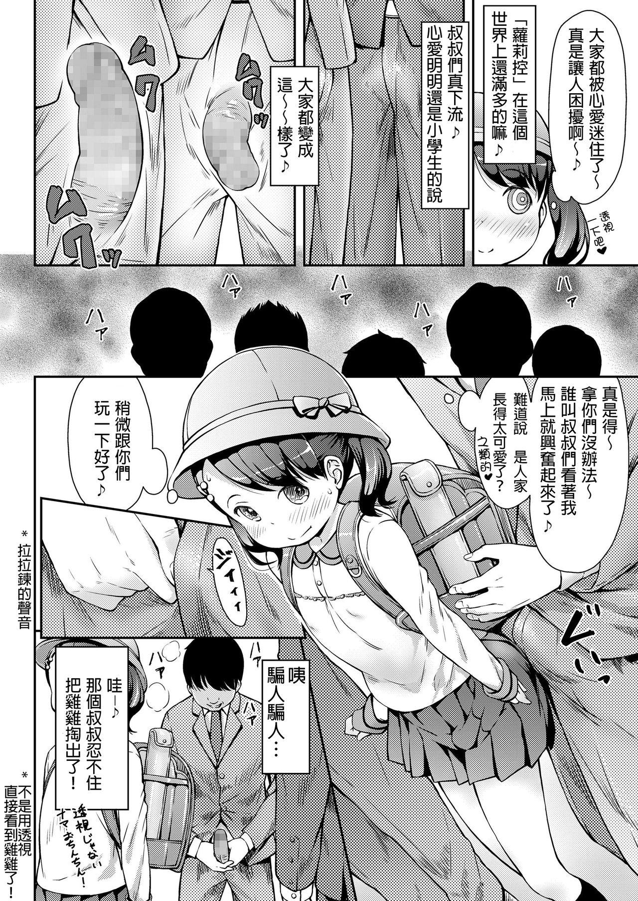 UP☆DOWN☆すくい～ず[桜吹雪ねる]  (COMIC LO 2019年8月号) [中国翻訳] [DL版](26页)