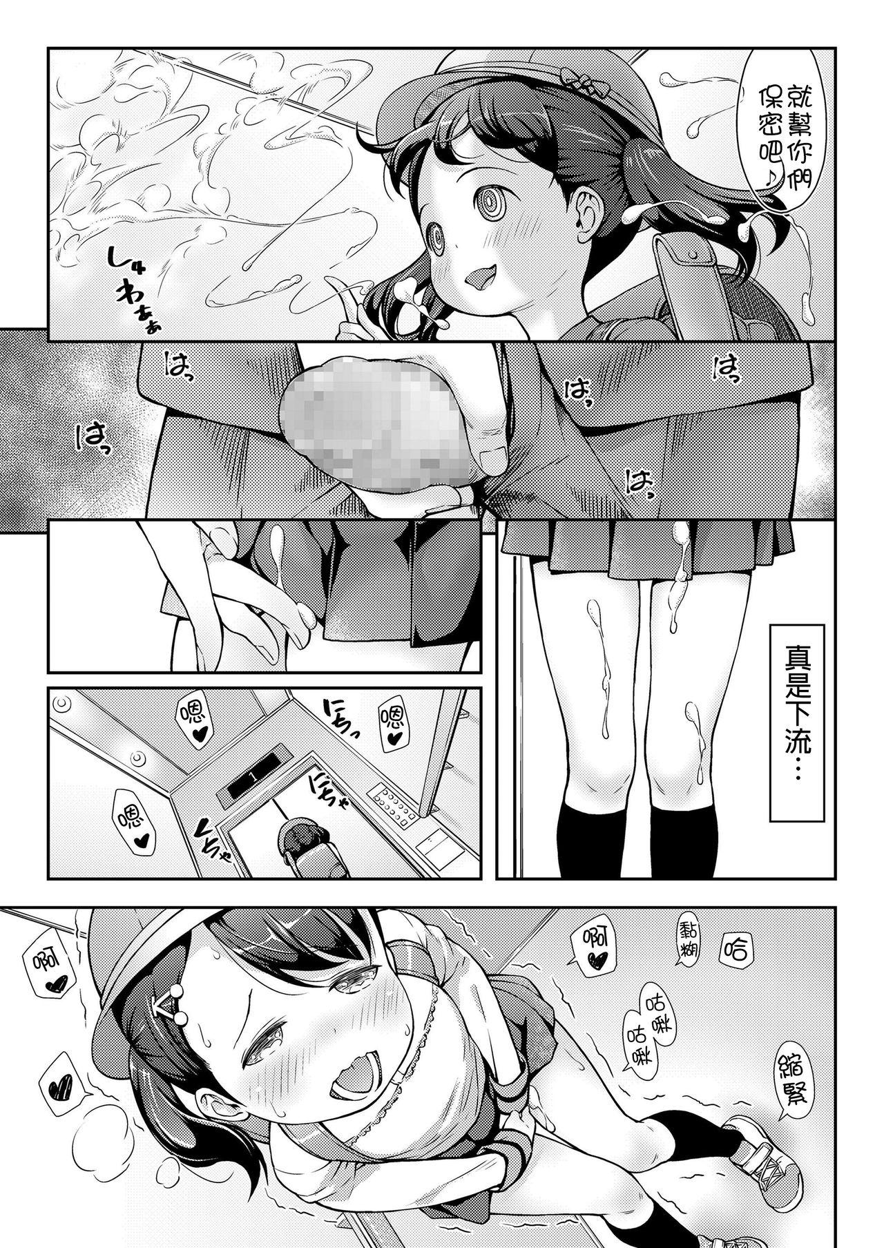 UP☆DOWN☆すくい～ず[桜吹雪ねる]  (COMIC LO 2019年8月号) [中国翻訳] [DL版](26页)