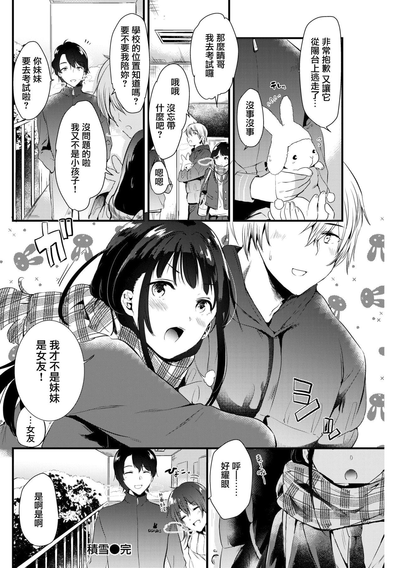 積雪[ももこ]  (COMIC快楽天2019年3月号) [中国翻訳] [DL版](21页)