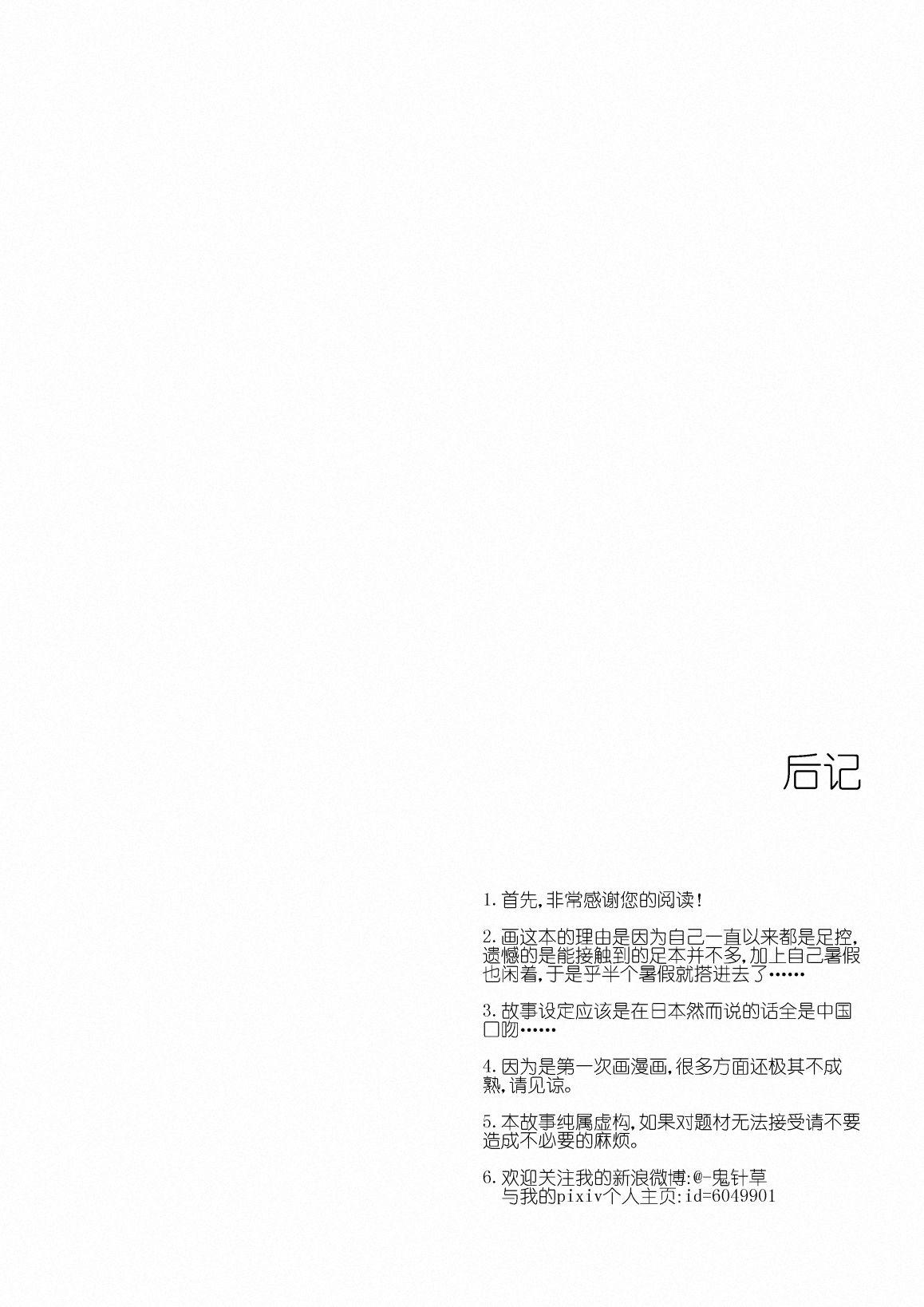 放学后的足姦[鬼针草]  [中国語](18页)