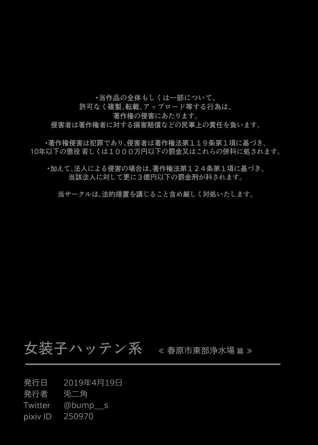 女装子ハッテン系 ≪春原市東部浄水場 篇≫[兎二角]  [中国翻訳] [DL版](21页)