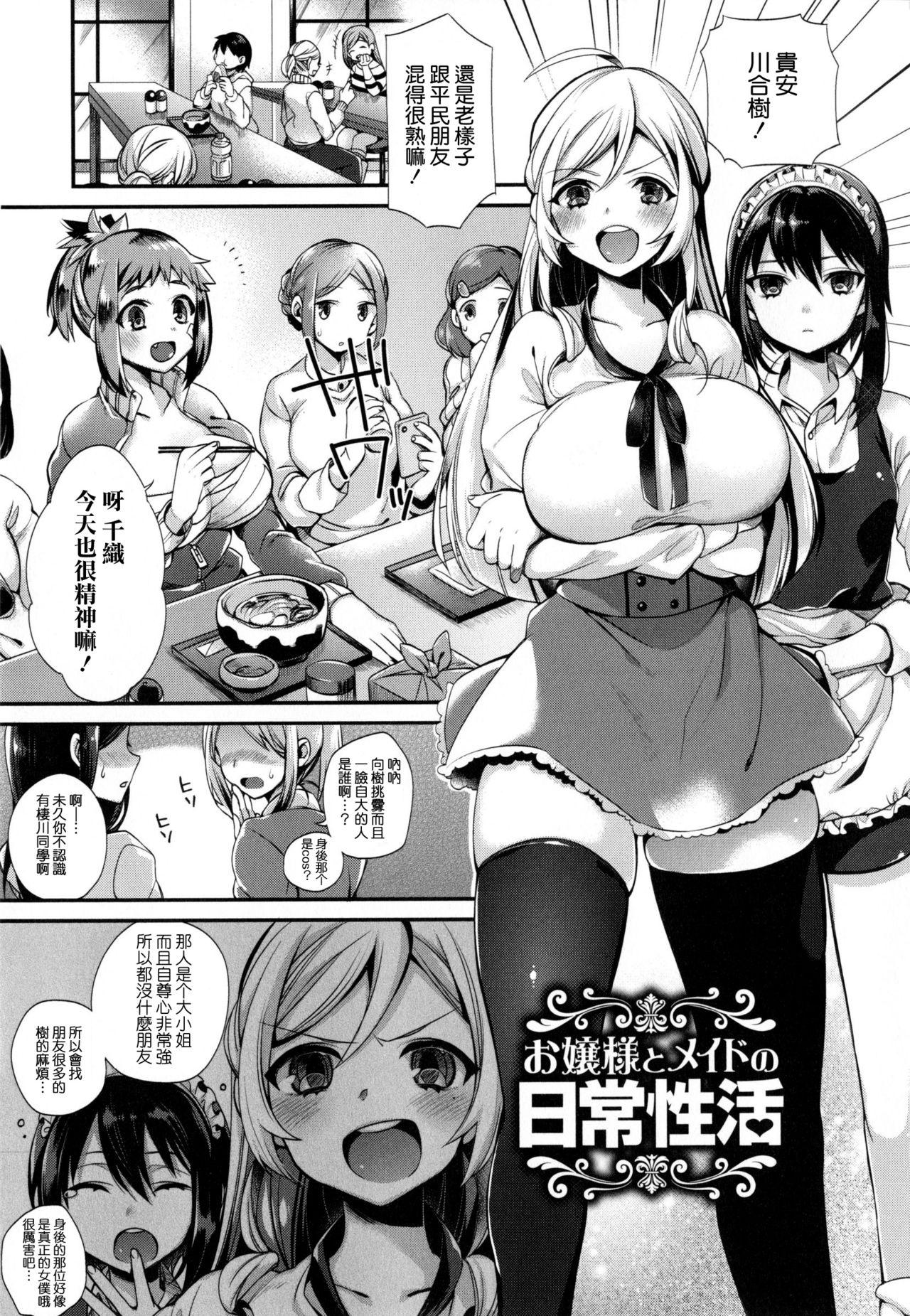 [しんどう] お嬢様とメイドのみだらな性活 第1-3、7-11話 + とらのあなリーフレット [中国翻訳]  (153页)