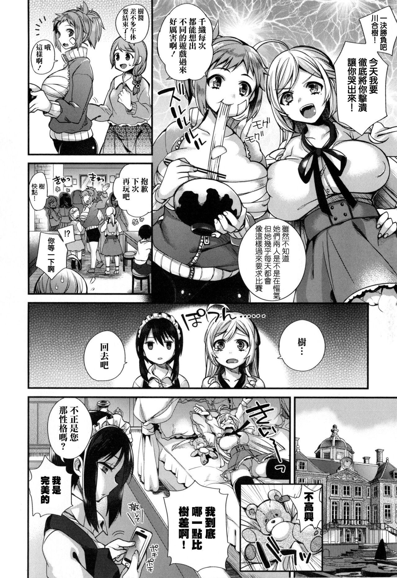 [しんどう] お嬢様とメイドのみだらな性活 第1-3、7-11話 + とらのあなリーフレット [中国翻訳]  (153页)