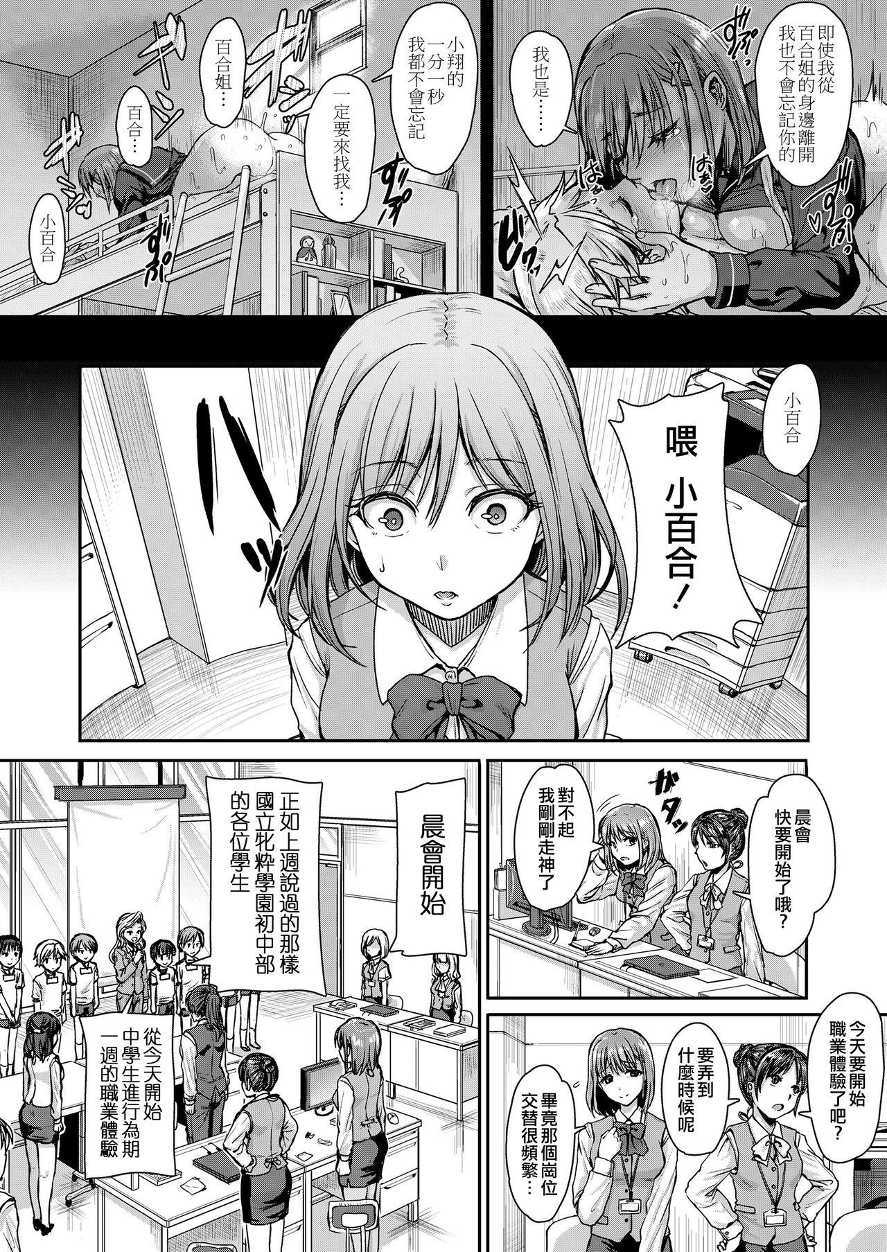 メスイキが義務付けられた優しい社会 前編[垣崎コウセイ]  (ガールズフォーム Vol.19) [中国翻訳] [DL版](15页)