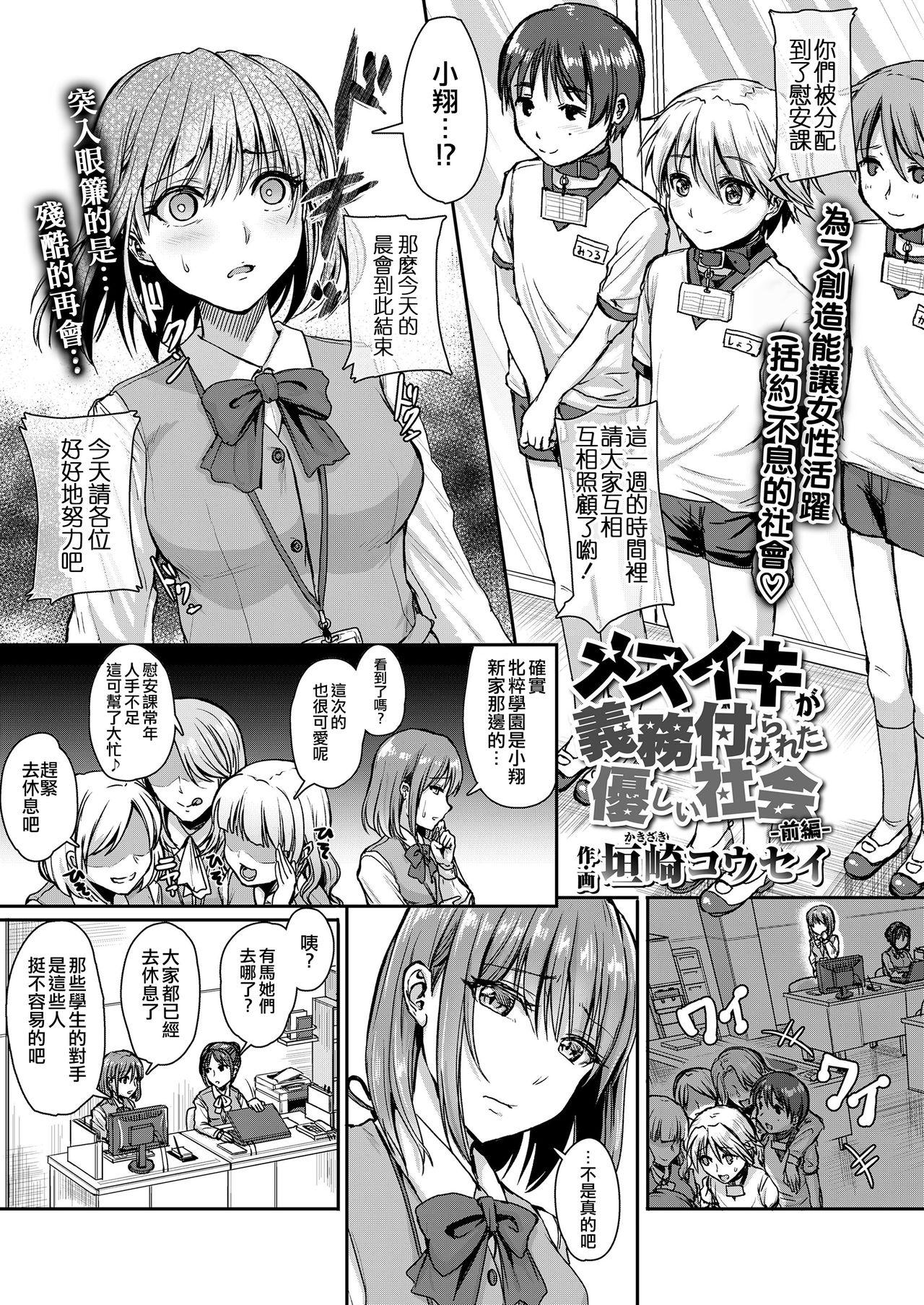 メスイキが義務付けられた優しい社会 前編[垣崎コウセイ]  (ガールズフォーム Vol.19) [中国翻訳] [DL版](15页)