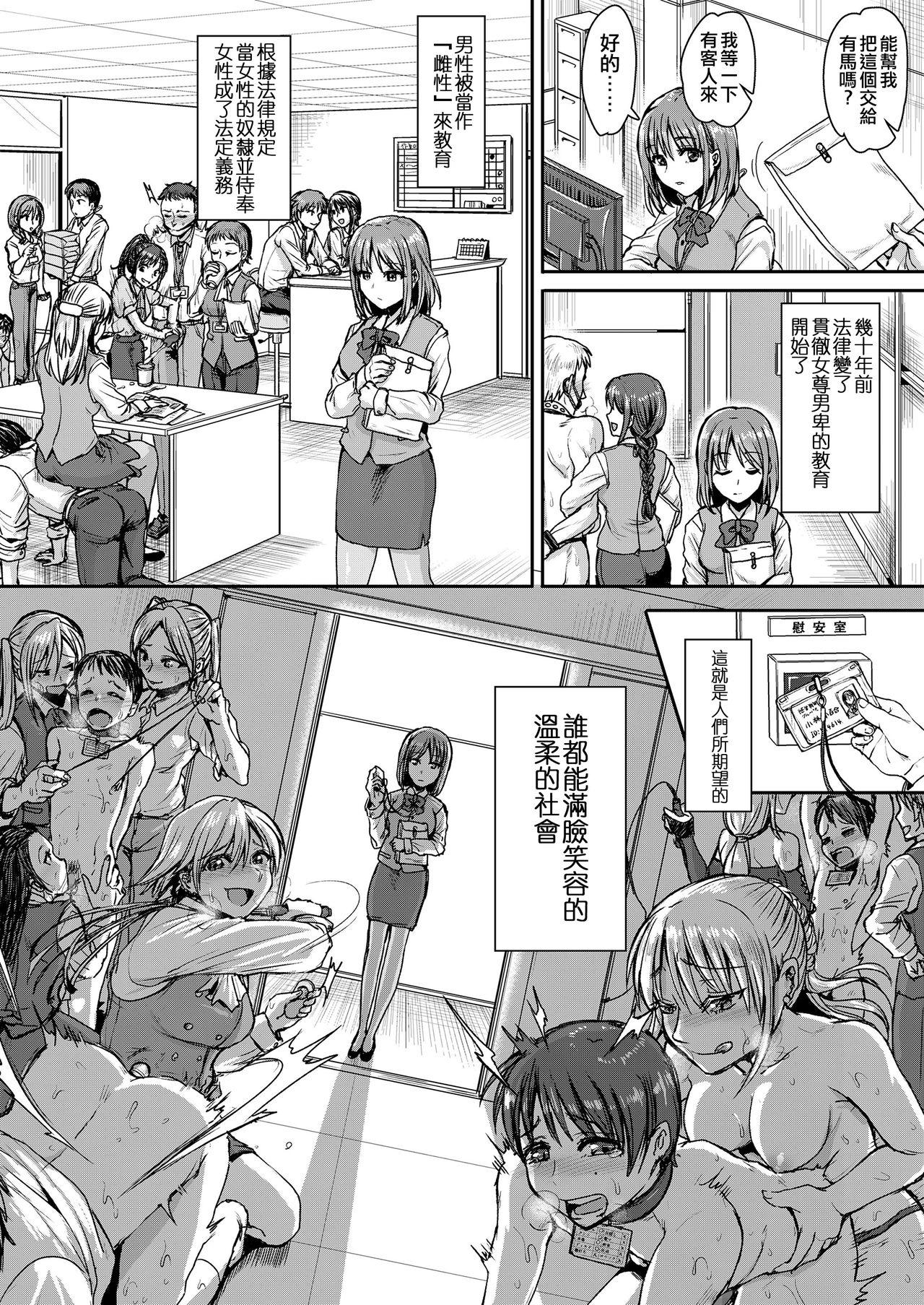 メスイキが義務付けられた優しい社会 前編[垣崎コウセイ]  (ガールズフォーム Vol.19) [中国翻訳] [DL版](15页)