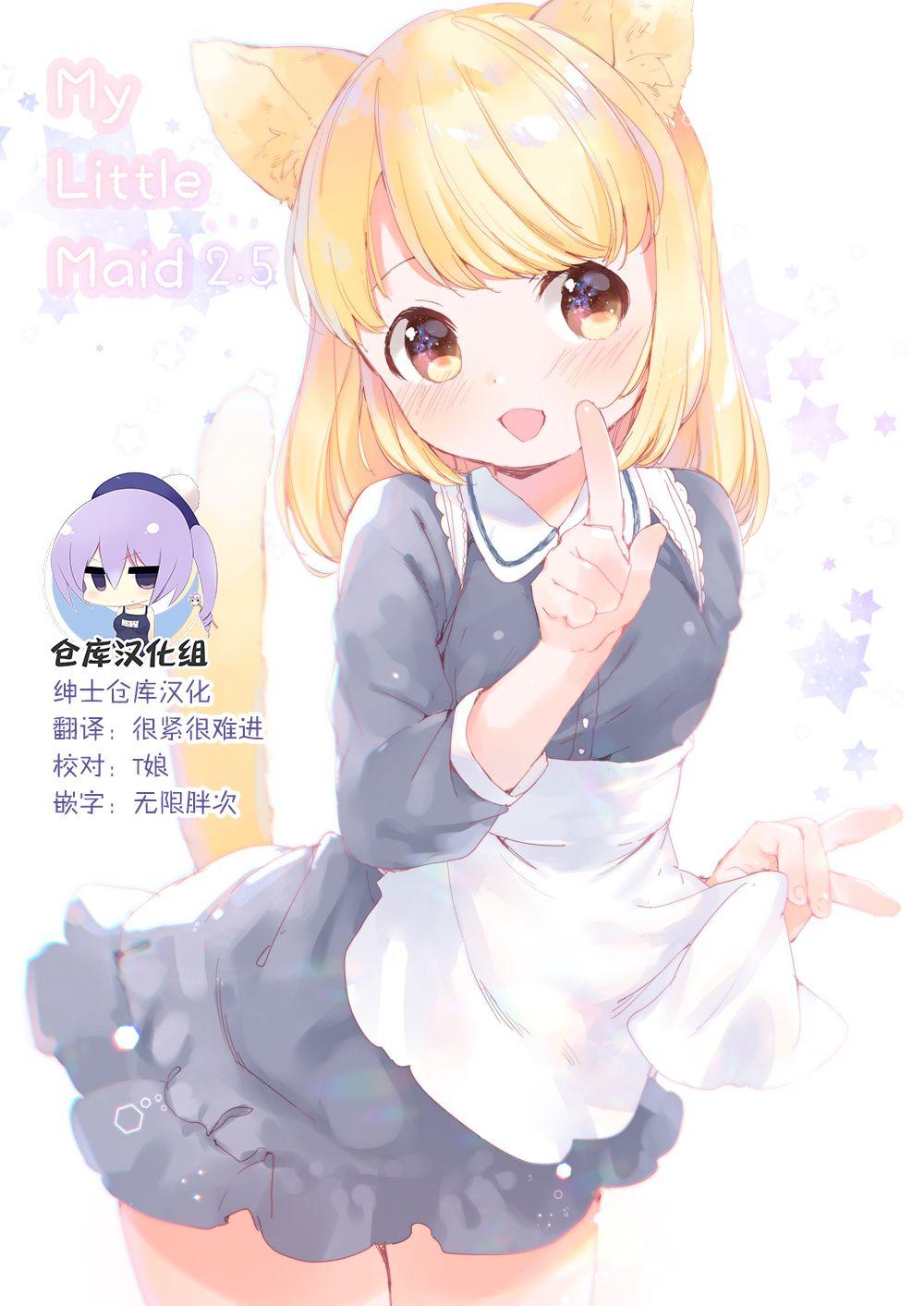 My Little Maid 2.5[ANCHOR (武藤まと)] [中国翻訳] [DL版](9页)