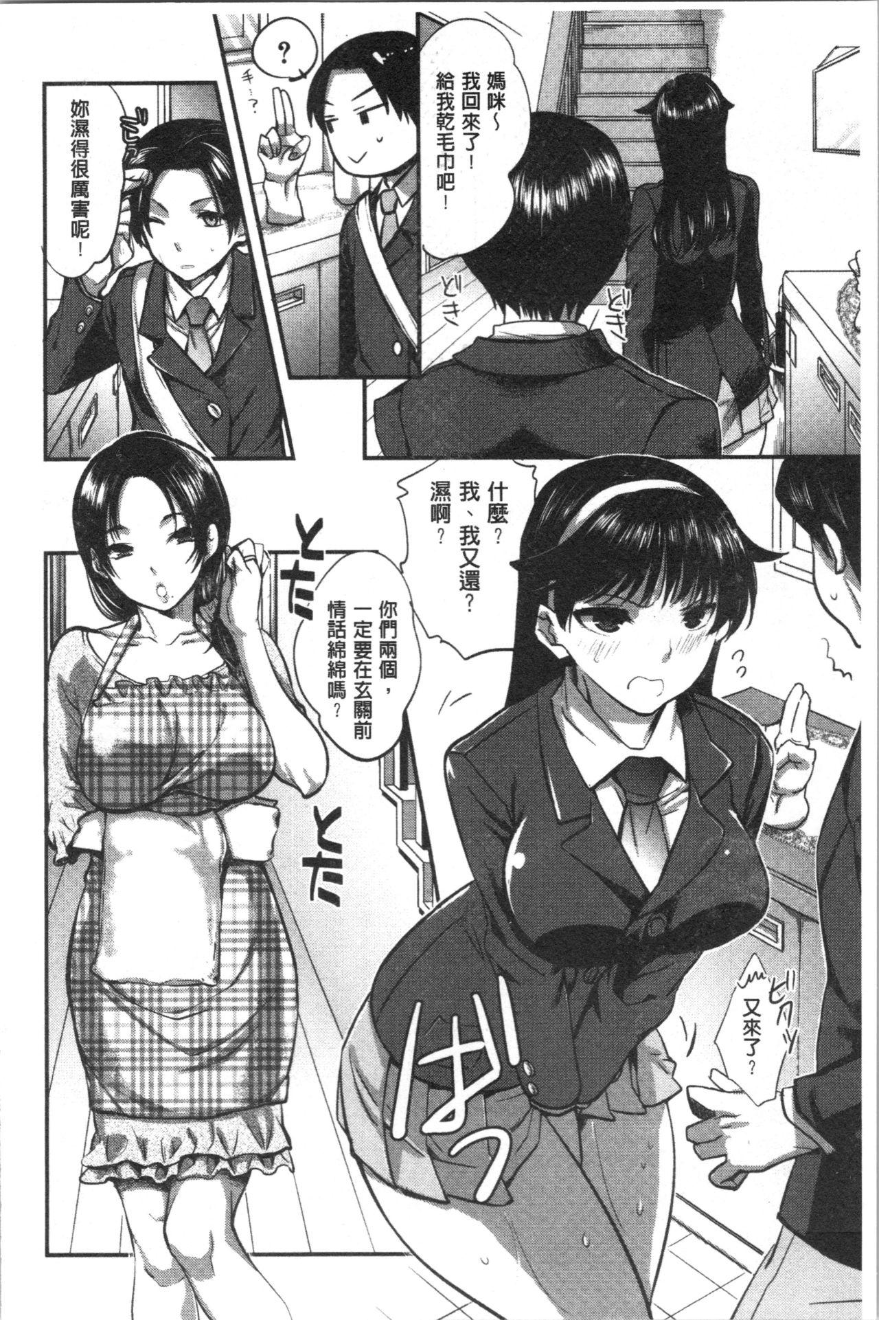 彼女の異常な発情[じゃこうねずみ]  [中国翻訳](213页)