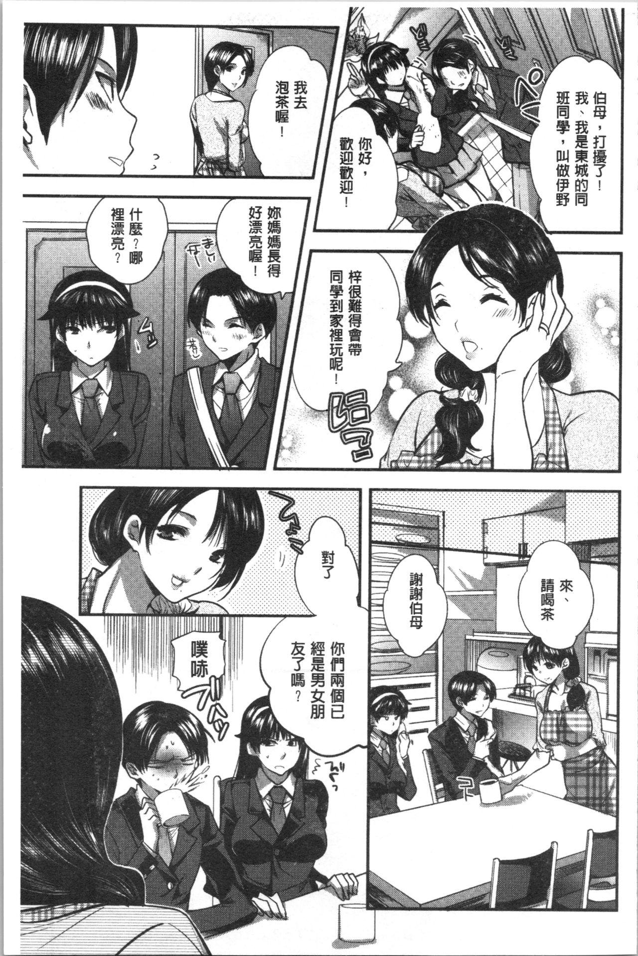 彼女の異常な発情[じゃこうねずみ]  [中国翻訳](213页)