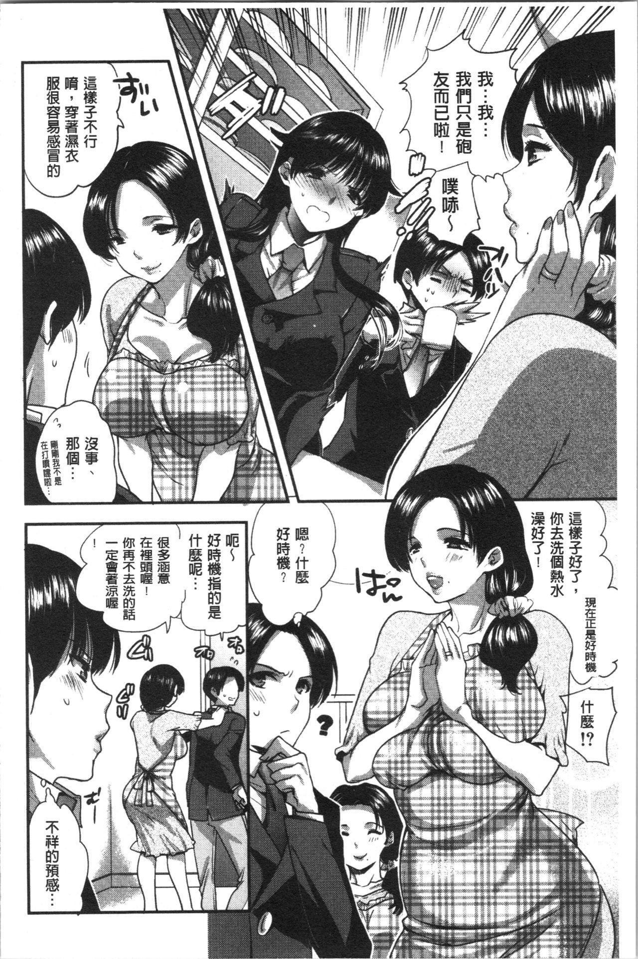 彼女の異常な発情[じゃこうねずみ]  [中国翻訳](213页)