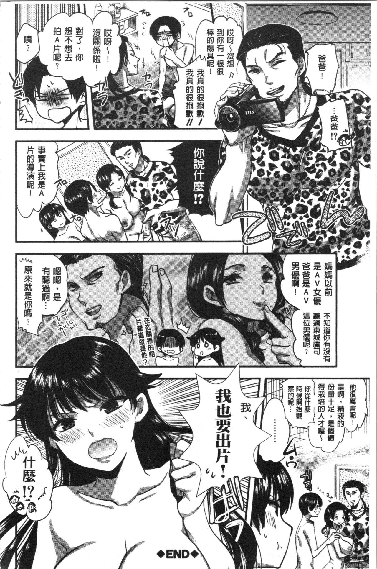 彼女の異常な発情[じゃこうねずみ]  [中国翻訳](213页)