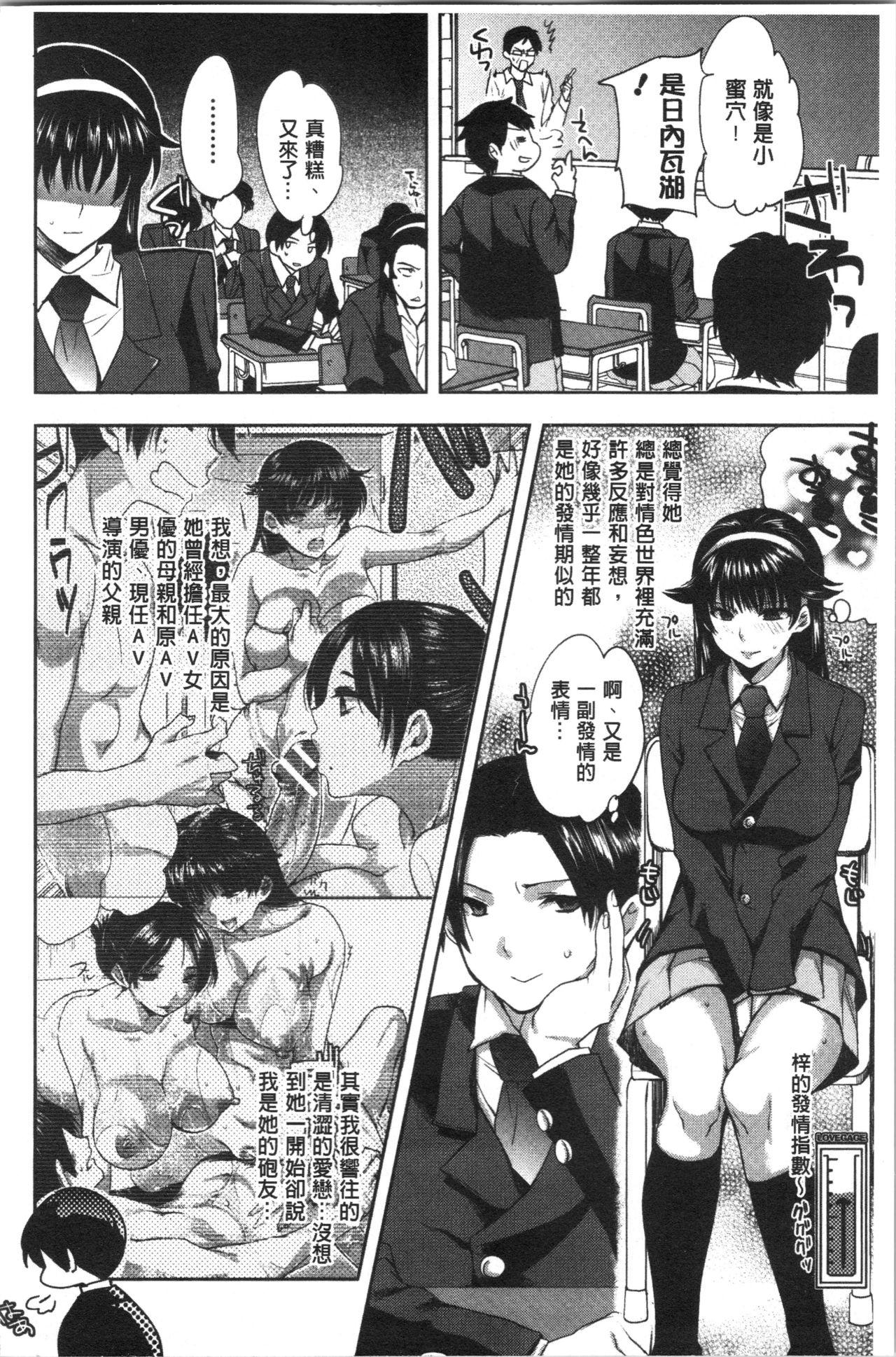 彼女の異常な発情[じゃこうねずみ]  [中国翻訳](213页)