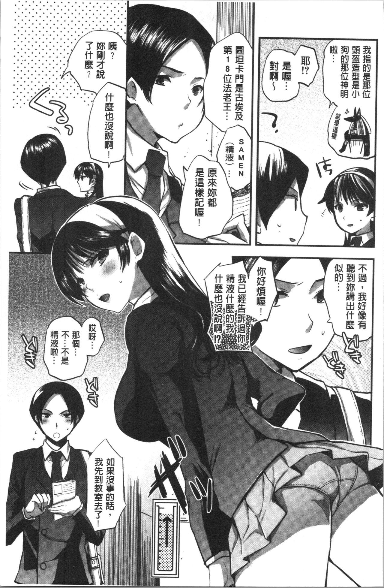 彼女の異常な発情[じゃこうねずみ]  [中国翻訳](213页)