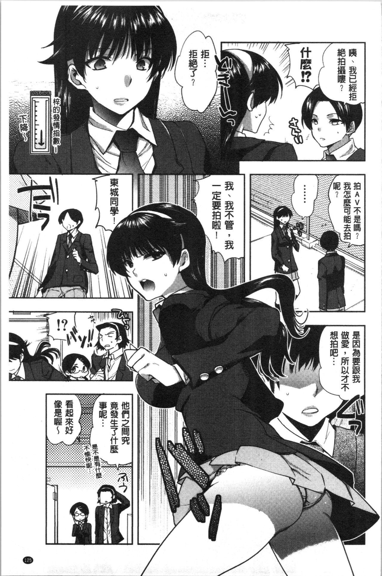 彼女の異常な発情[じゃこうねずみ]  [中国翻訳](213页)