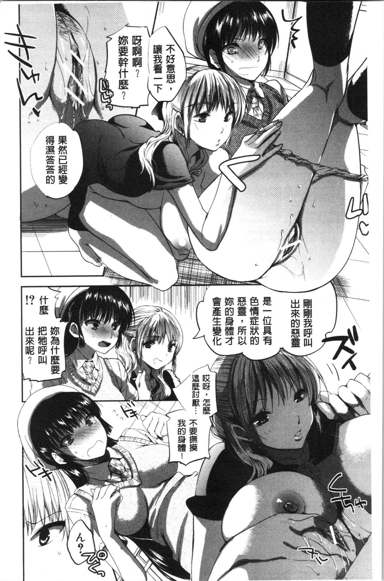 彼女の異常な発情[じゃこうねずみ]  [中国翻訳](213页)