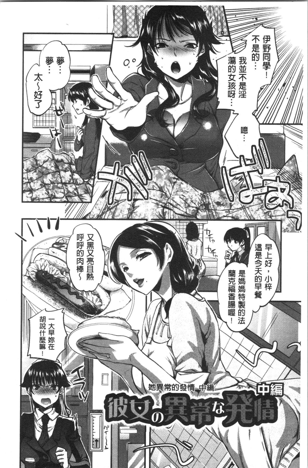 彼女の異常な発情[じゃこうねずみ]  [中国翻訳](213页)