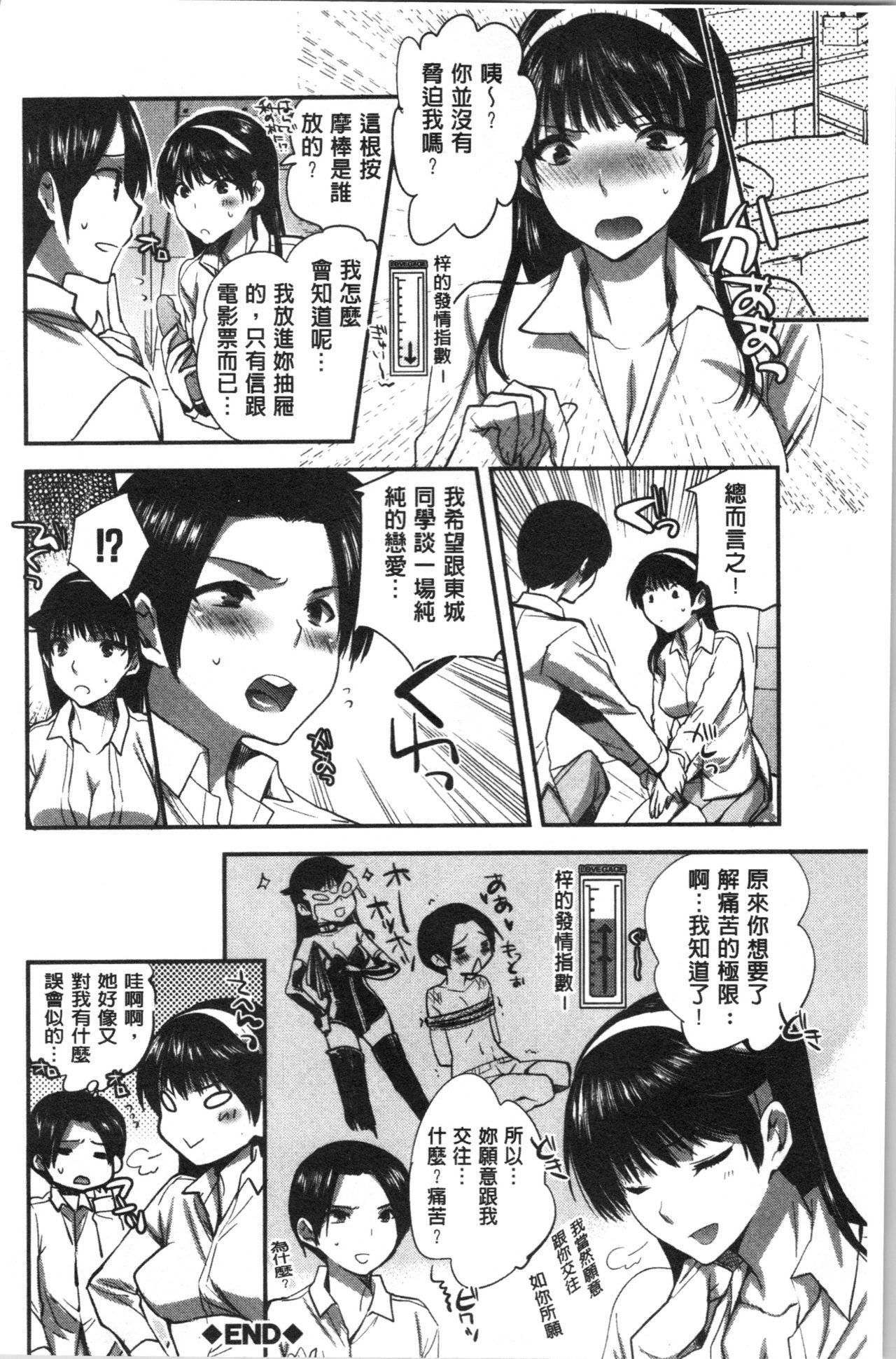 彼女の異常な発情[じゃこうねずみ]  [中国翻訳](213页)