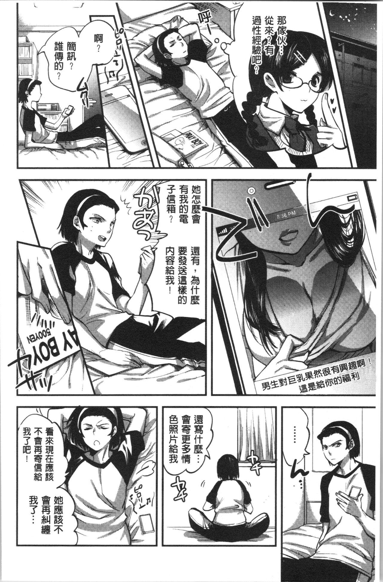 彼女の異常な発情[じゃこうねずみ]  [中国翻訳](213页)