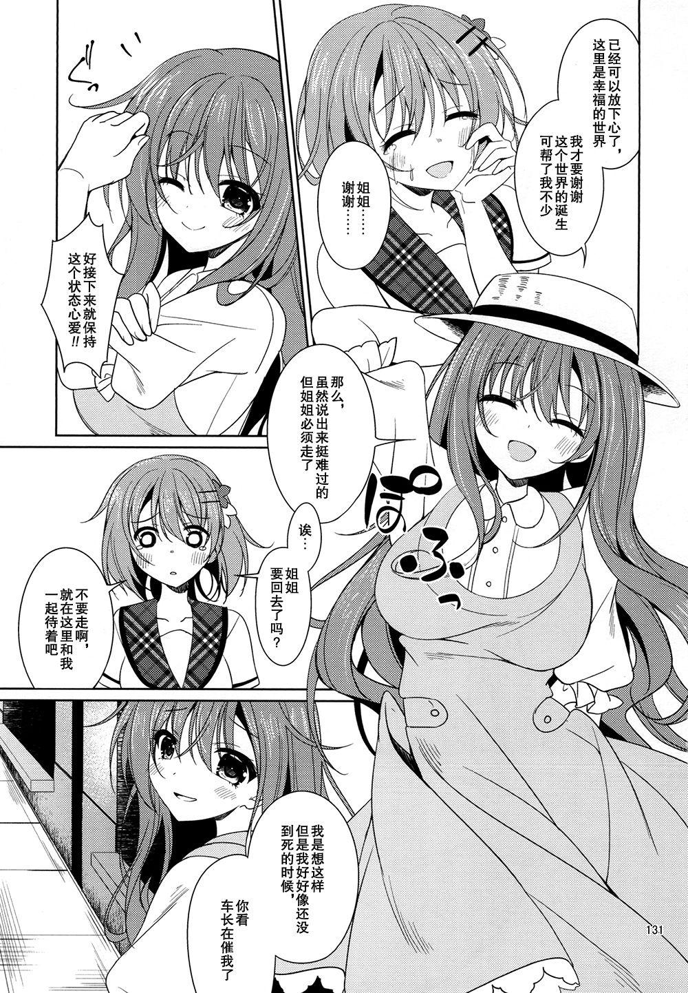 Heaven Lepus5 Side:Cocoa(C94) [眼帯少女中毒 (中田瑠美)]  (ご注文はうさぎですか?) [中国翻訳](34页)