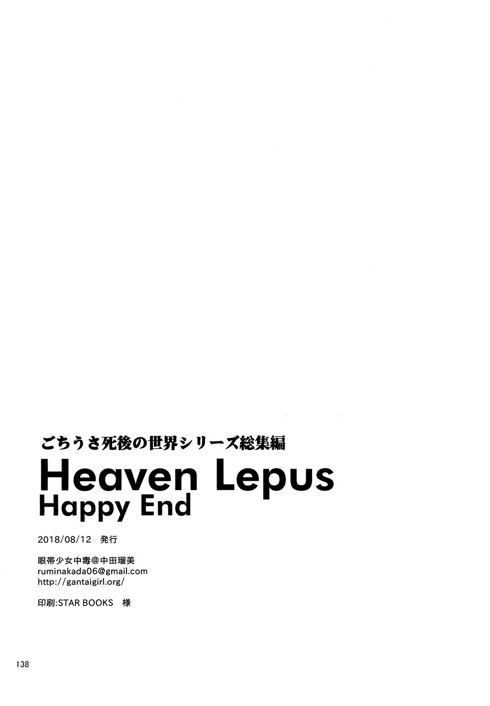 Heaven Lepus5 Side:Cocoa(C94) [眼帯少女中毒 (中田瑠美)]  (ご注文はうさぎですか?) [中国翻訳](34页)