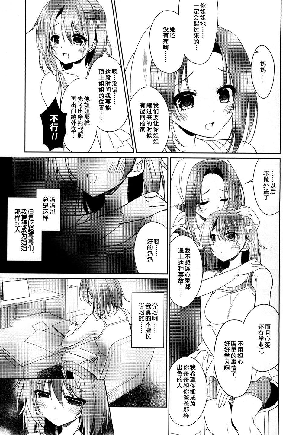 Heaven Lepus5 Side:Cocoa(C94) [眼帯少女中毒 (中田瑠美)]  (ご注文はうさぎですか?) [中国翻訳](34页)