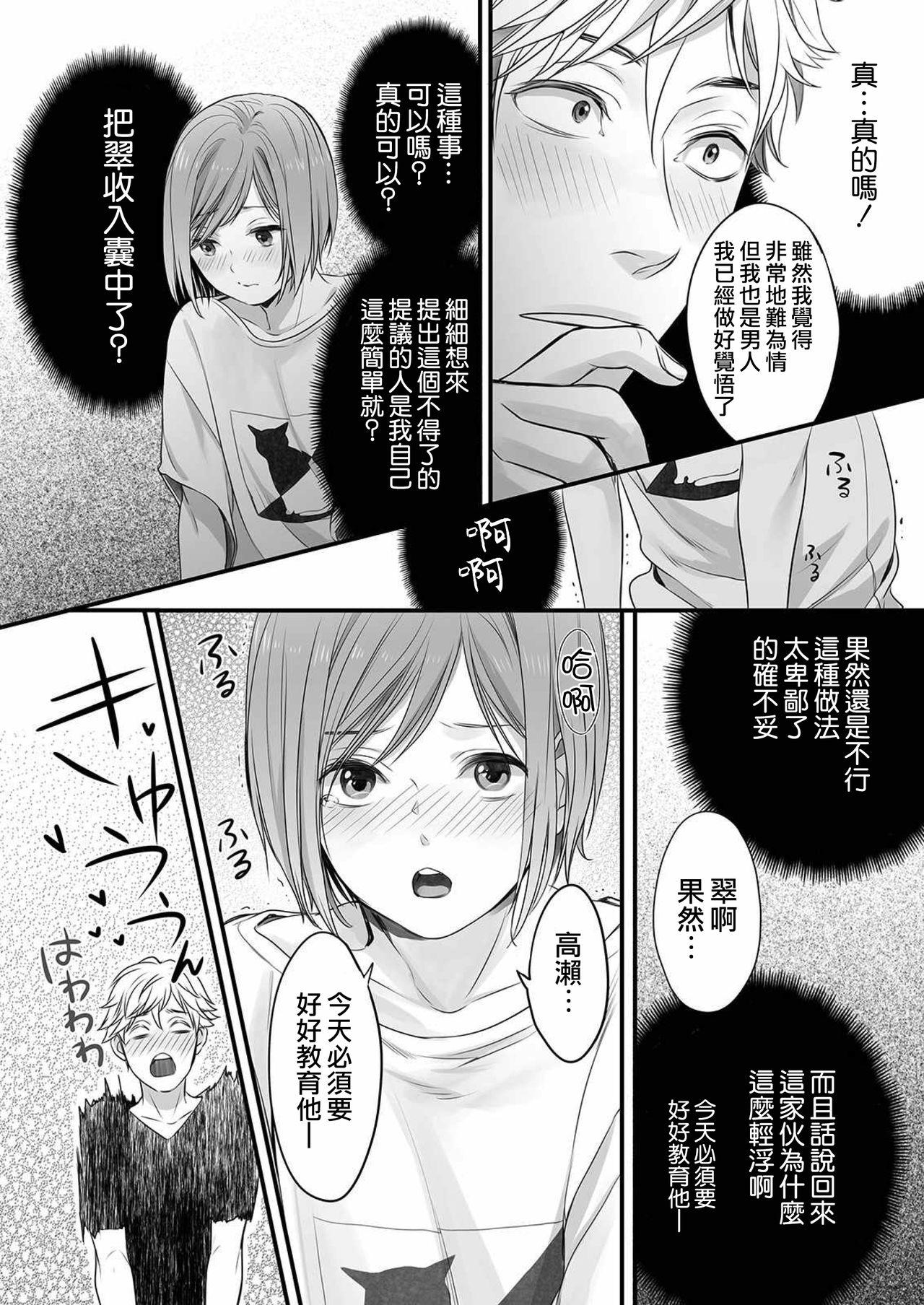 ほんの出来心です1[宮下キツネ]  [中国翻訳](34页)