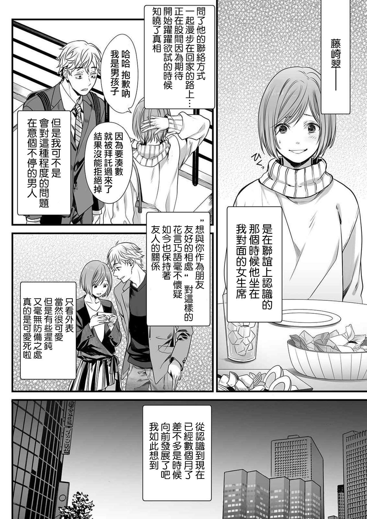 ほんの出来心です1[宮下キツネ]  [中国翻訳](34页)