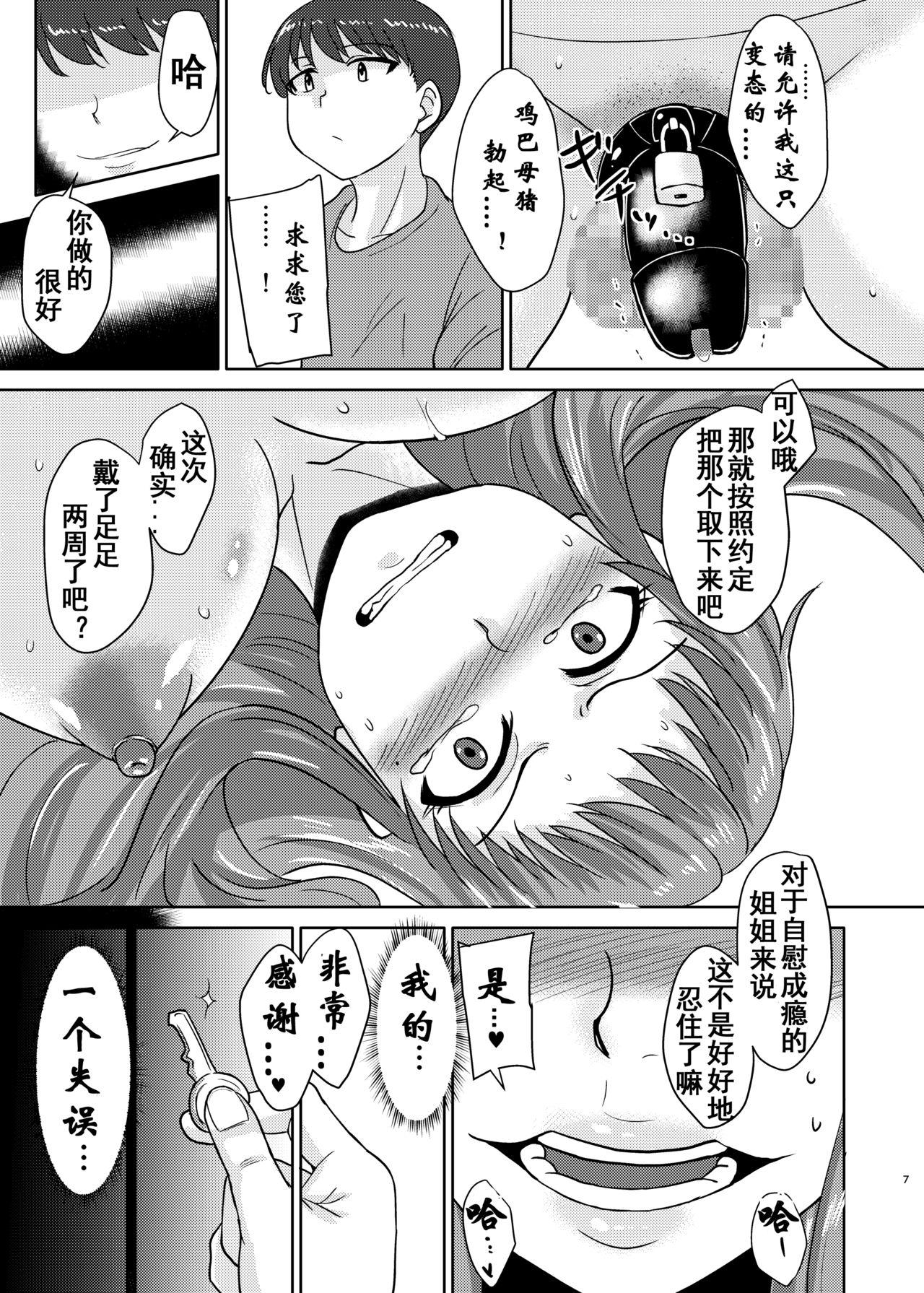 あねぶた(ふたけっと14.5) [ろっくすてでぃ (スズラメ)]  [中国翻訳](20页)