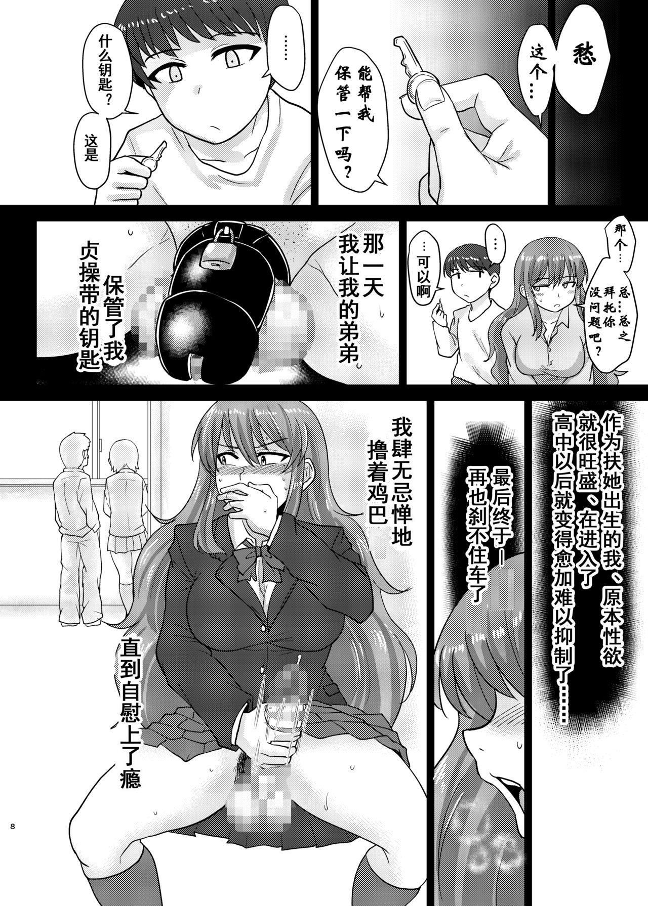 あねぶた(ふたけっと14.5) [ろっくすてでぃ (スズラメ)]  [中国翻訳](20页)