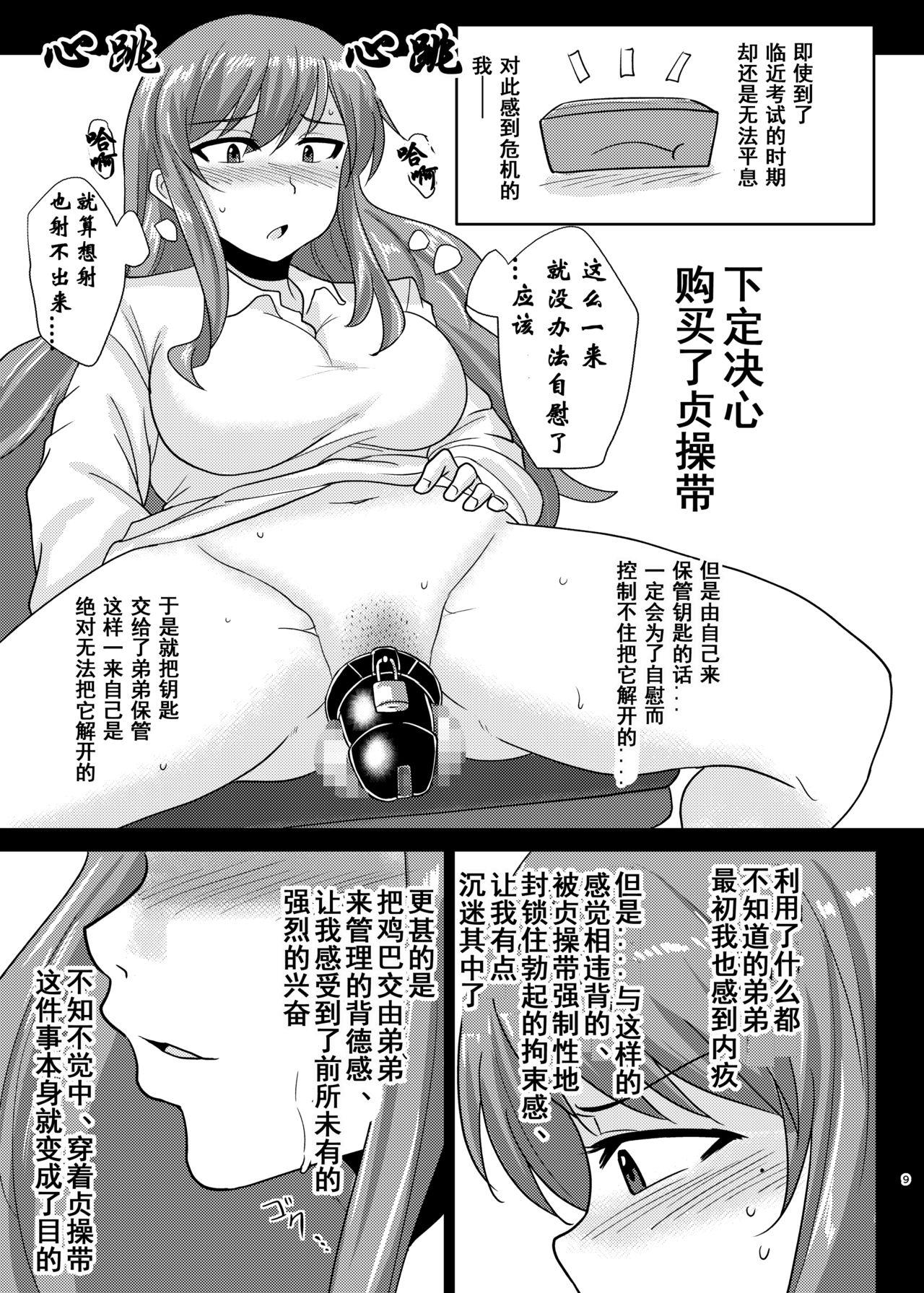 あねぶた(ふたけっと14.5) [ろっくすてでぃ (スズラメ)]  [中国翻訳](20页)