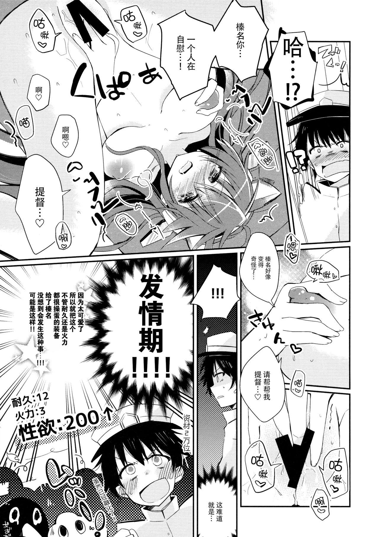 ぼくと榛名と×××。 2(COMIC1☆8) [しおのや (おしお)]  (艦隊これくしょん -艦これ-) [中国翻訳](25页)