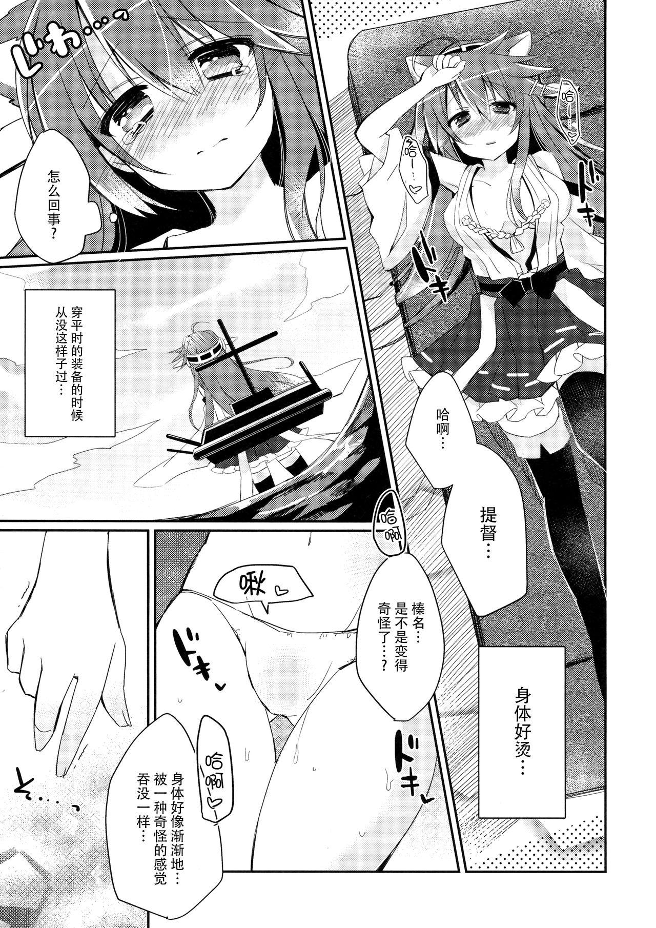 ぼくと榛名と×××。 2(COMIC1☆8) [しおのや (おしお)]  (艦隊これくしょん -艦これ-) [中国翻訳](25页)