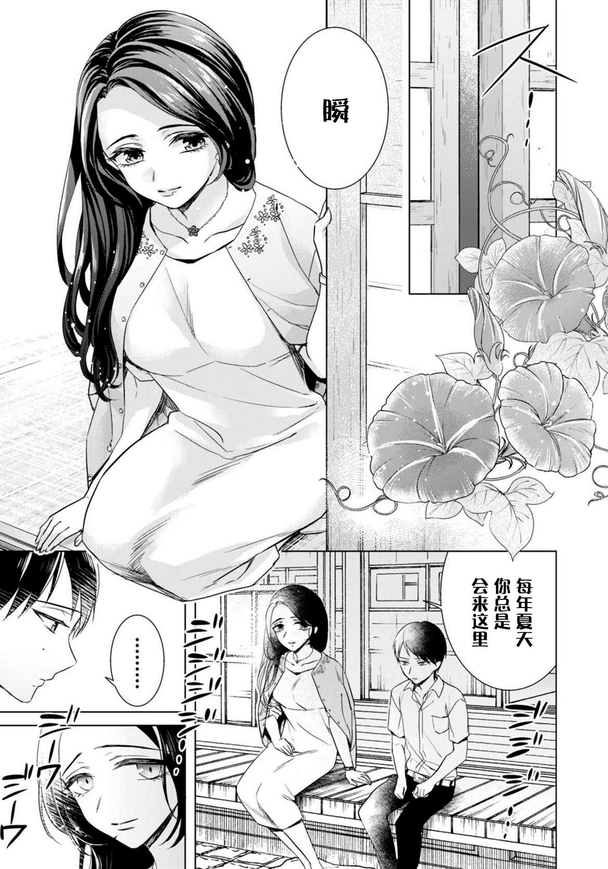 ツグナワレ～「女」の僕と飼い主3人～ 10[早乙女もこ乃]  [中国翻訳](45页)