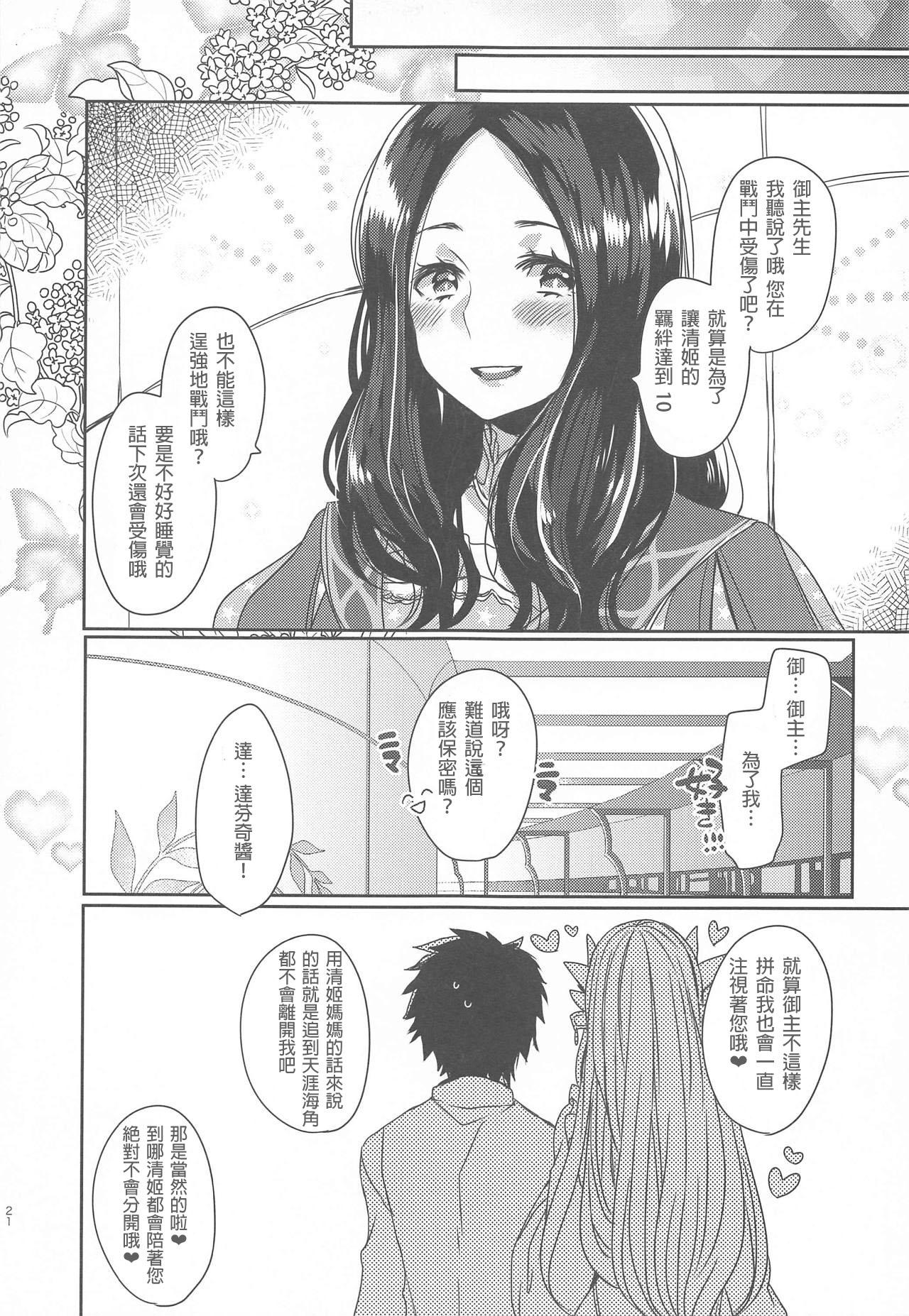 うちの清姫はママ2(COMIC1☆15) [豆大福屋 (まめこ)]  (Fate/Grand Order) [中国翻訳](28页)