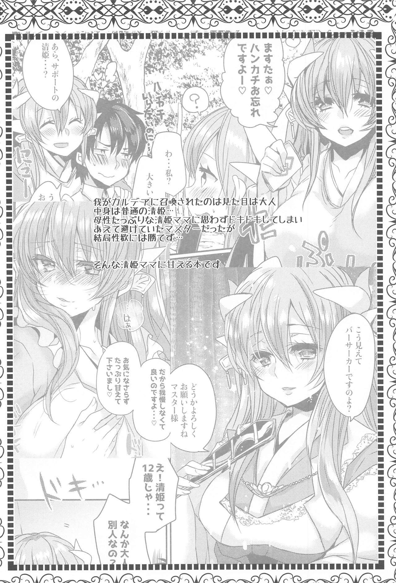 うちの清姫はママ2(COMIC1☆15) [豆大福屋 (まめこ)]  (Fate/Grand Order) [中国翻訳](28页)