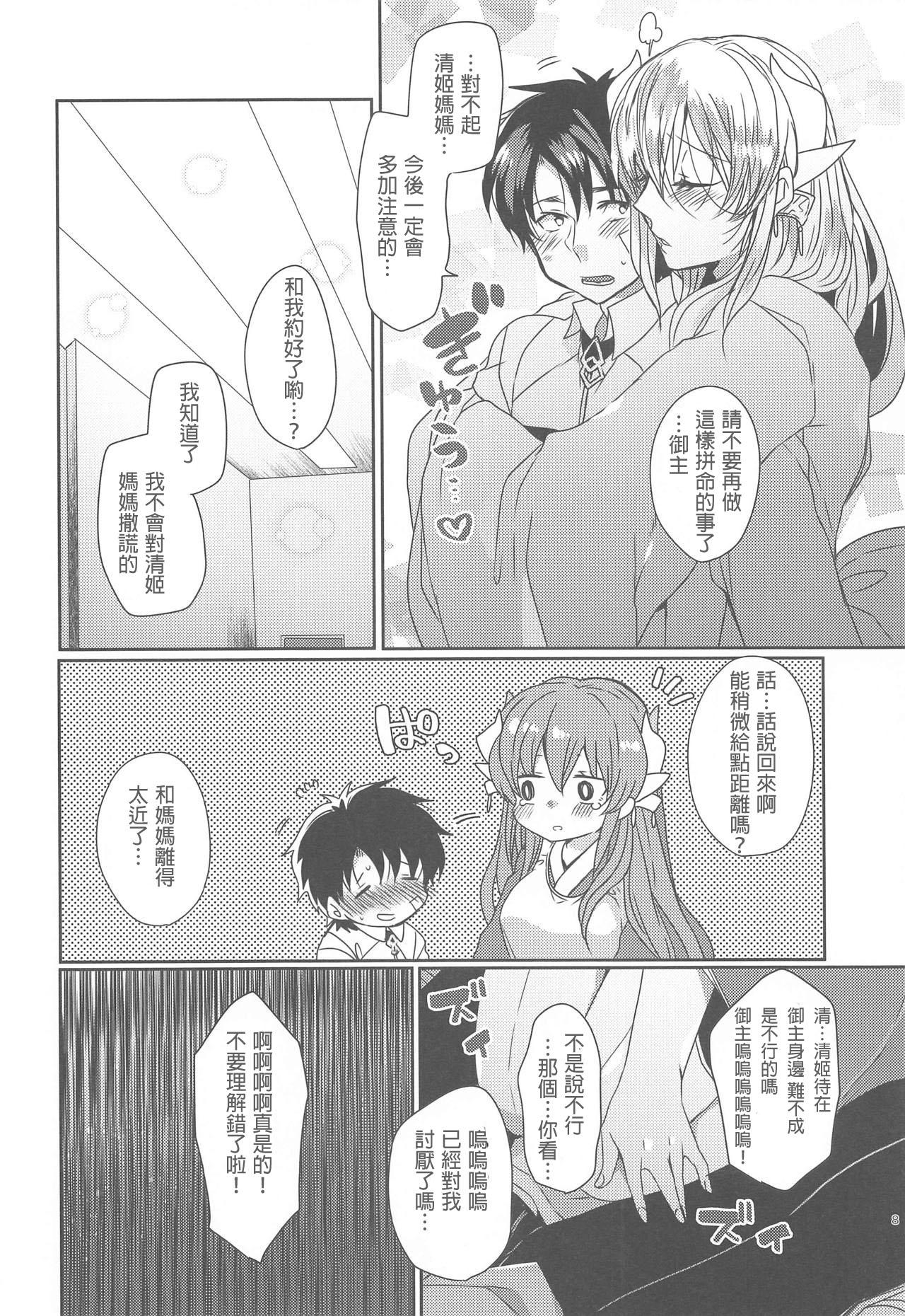 うちの清姫はママ2(COMIC1☆15) [豆大福屋 (まめこ)]  (Fate/Grand Order) [中国翻訳](28页)