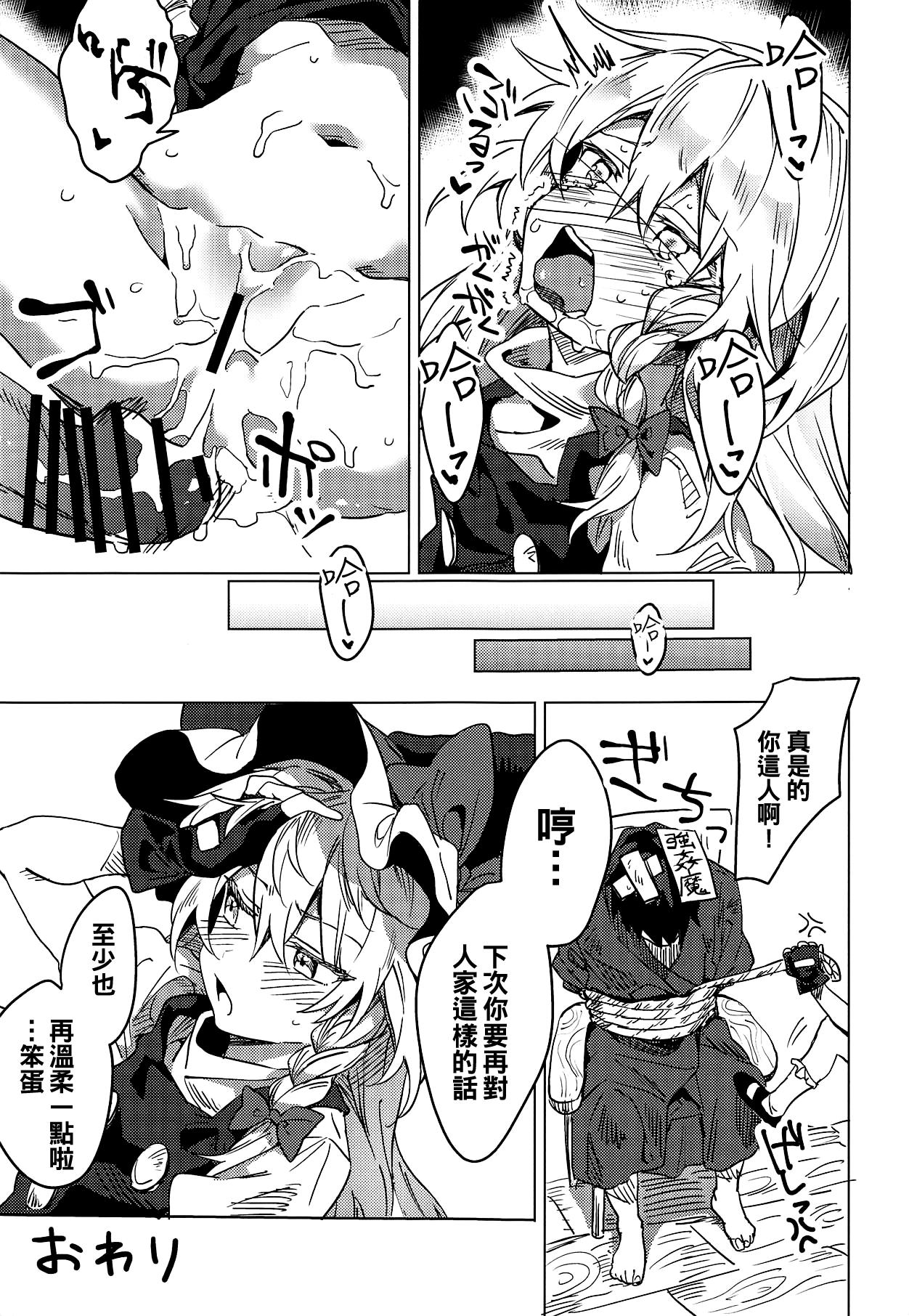 魔理沙が色々してくれる本(例大祭16) [まなろう]  (東方Project) [中国翻訳](27页)