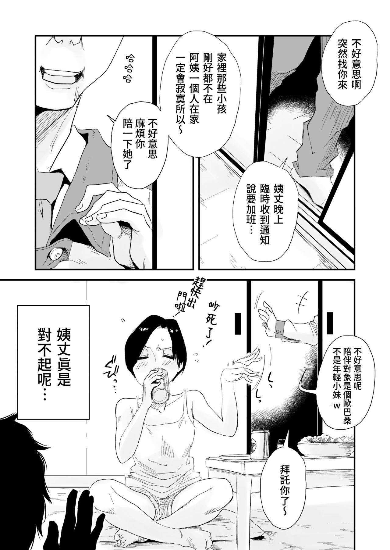 46歳貧乳叔母との貪欲SEX[はいとく先生]  [中国翻訳](83页)