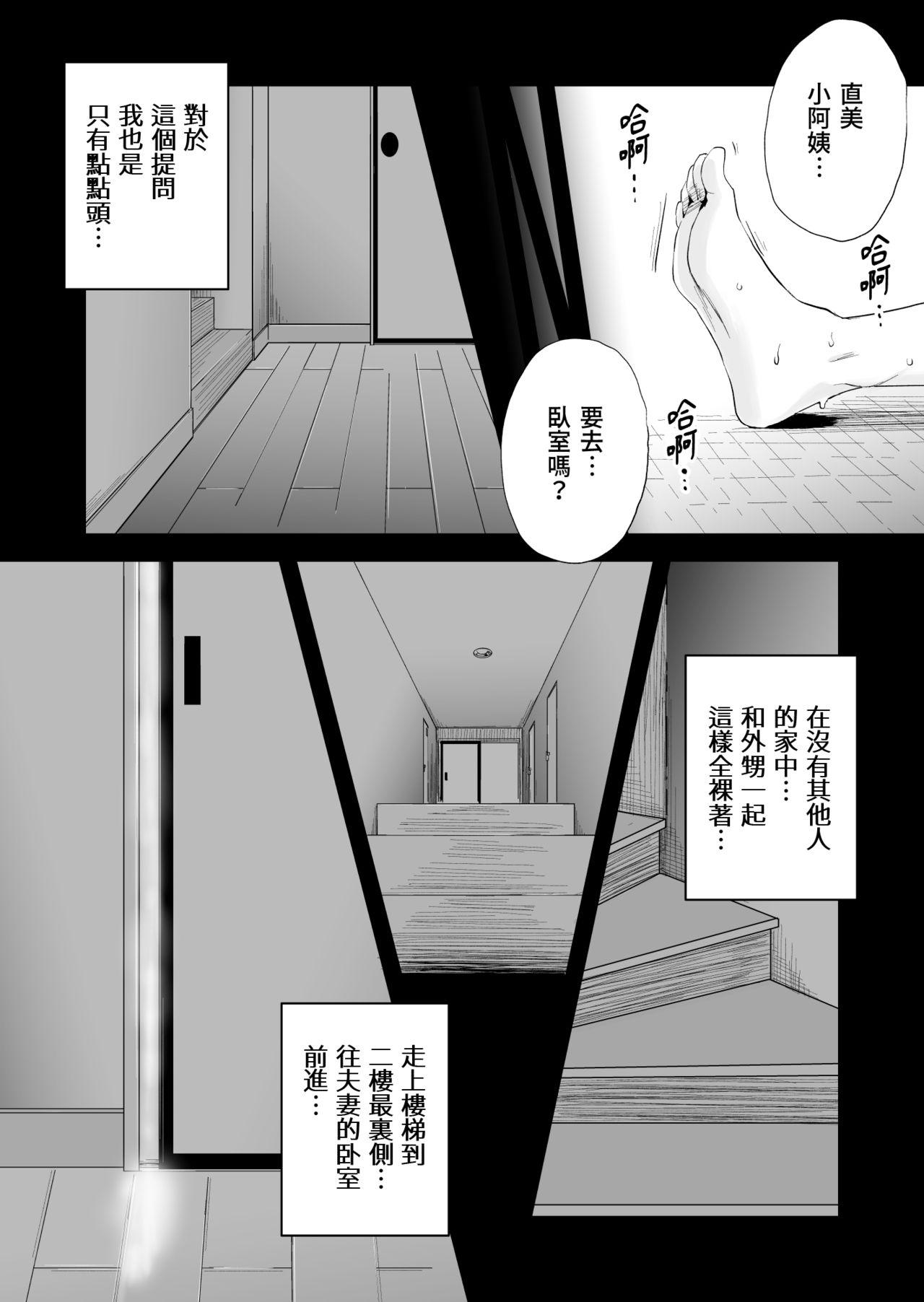 46歳貧乳叔母との貪欲SEX[はいとく先生]  [中国翻訳](83页)