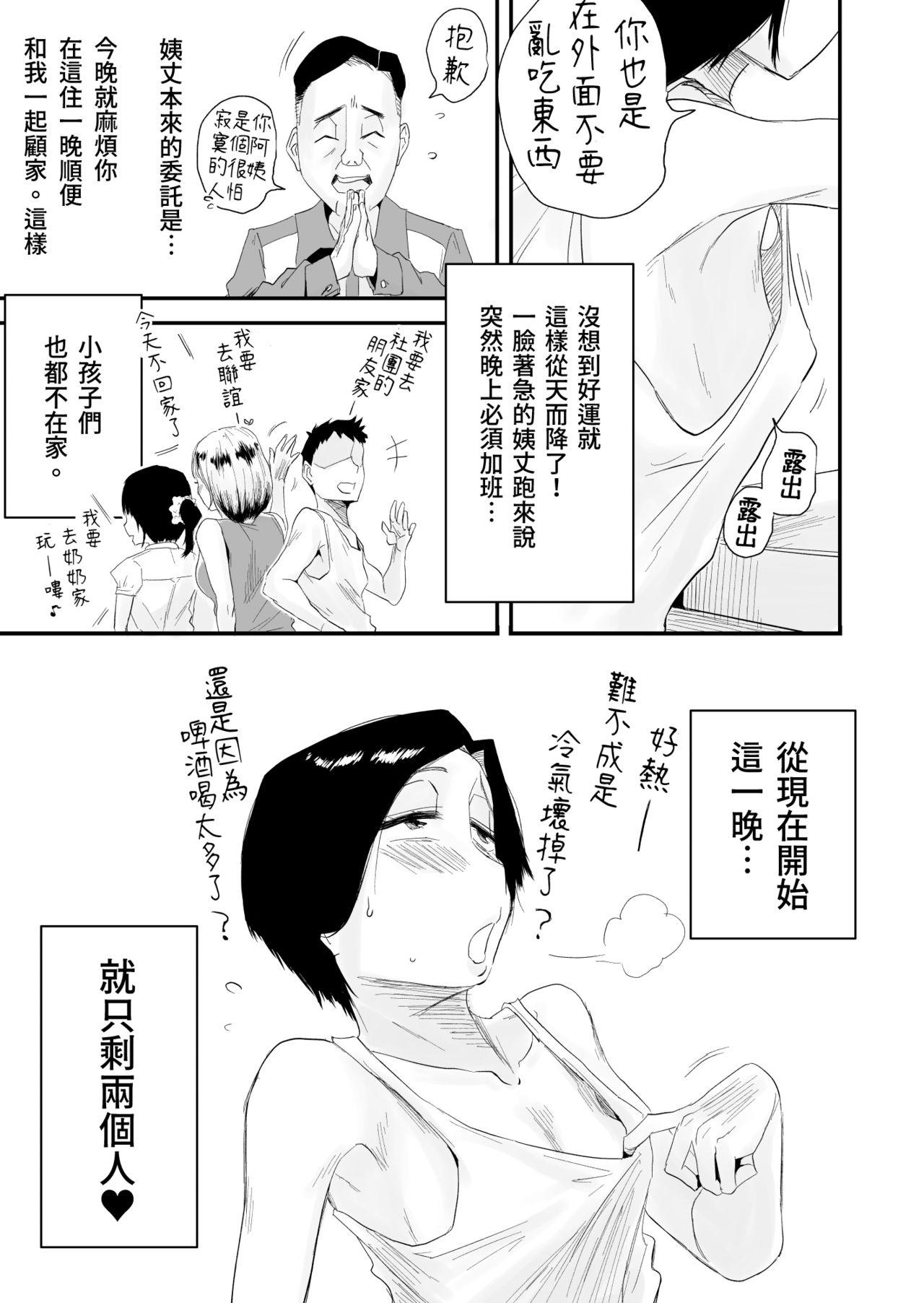 46歳貧乳叔母との貪欲SEX[はいとく先生]  [中国翻訳](83页)