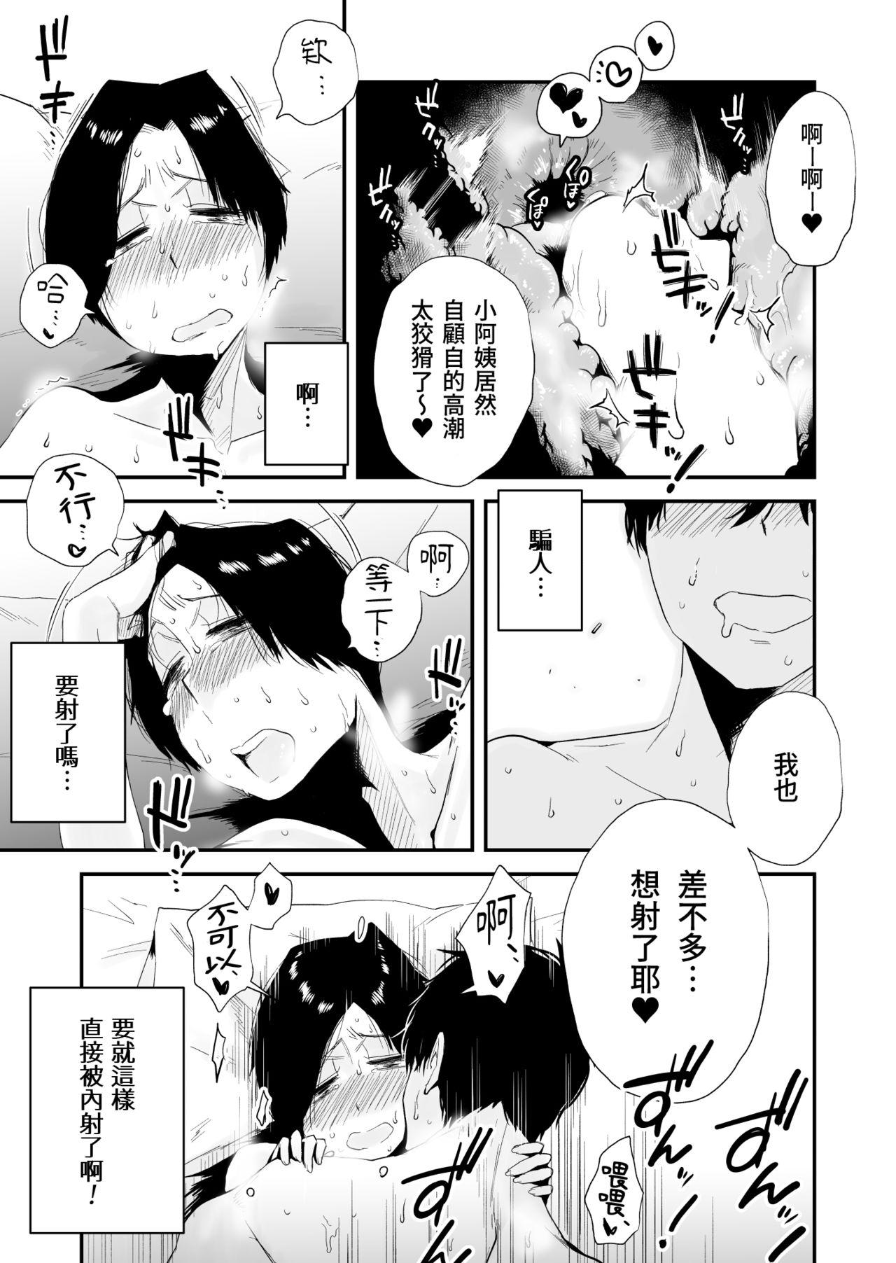 46歳貧乳叔母との貪欲SEX[はいとく先生]  [中国翻訳](83页)