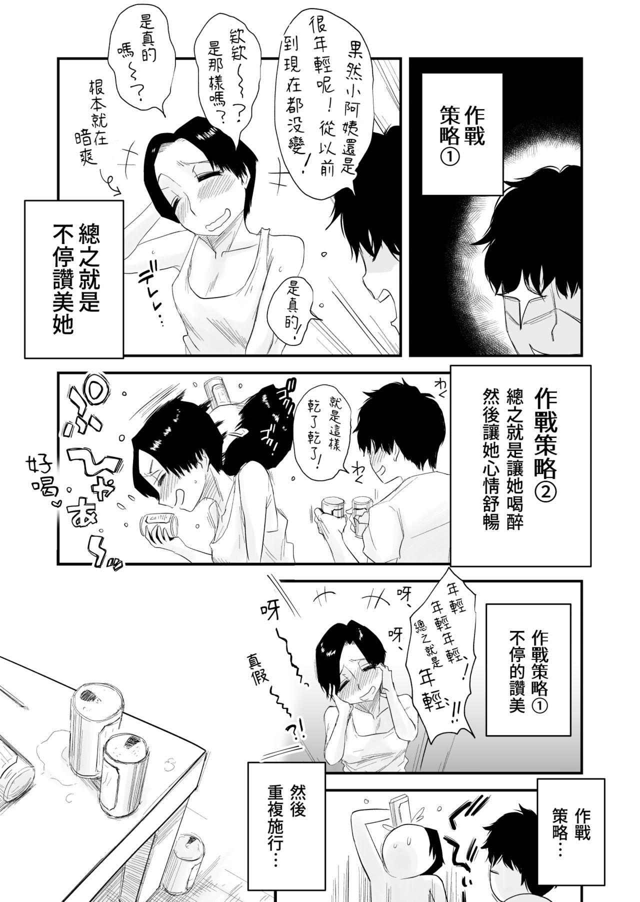 46歳貧乳叔母との貪欲SEX[はいとく先生]  [中国翻訳](83页)