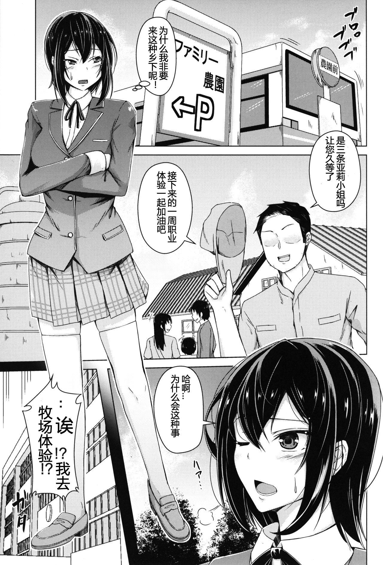 雌牛牧場 家畜になったお嬢様[ぷっしゅぽっぷ (あいかわモナコ)]  [中国翻訳](27页)