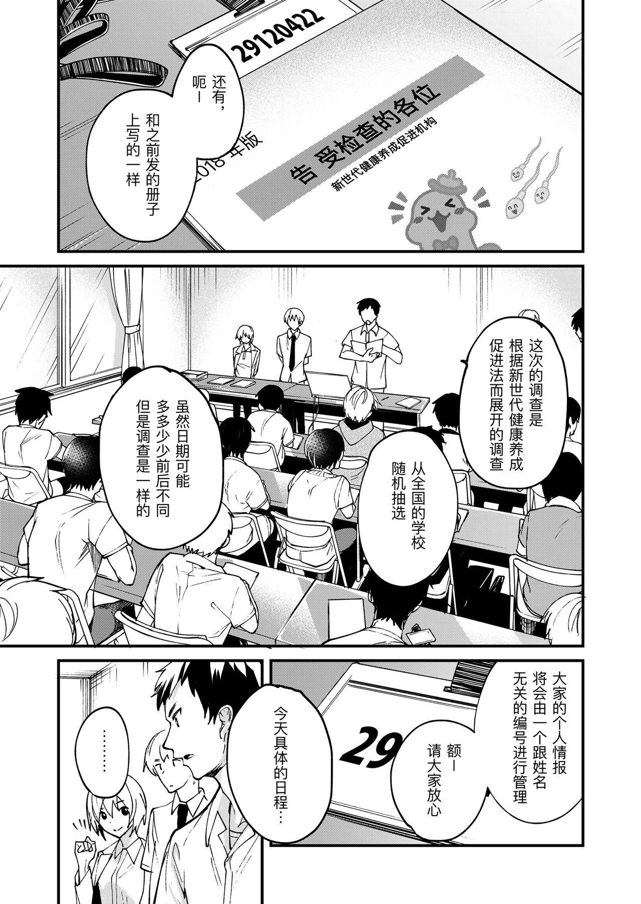 えむけん!全国男子××検査[エイチジジョウ (たかみや)]  [中国翻訳] [DL版](60页)