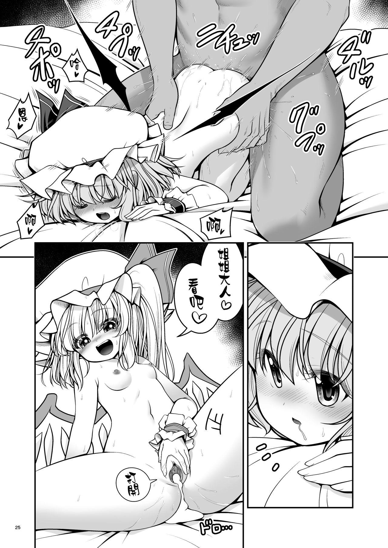 濡れる紅魔館[世捨人な漫画描き (ともきとものり)]  (東方Project) [中国翻訳] [DL版](34页)